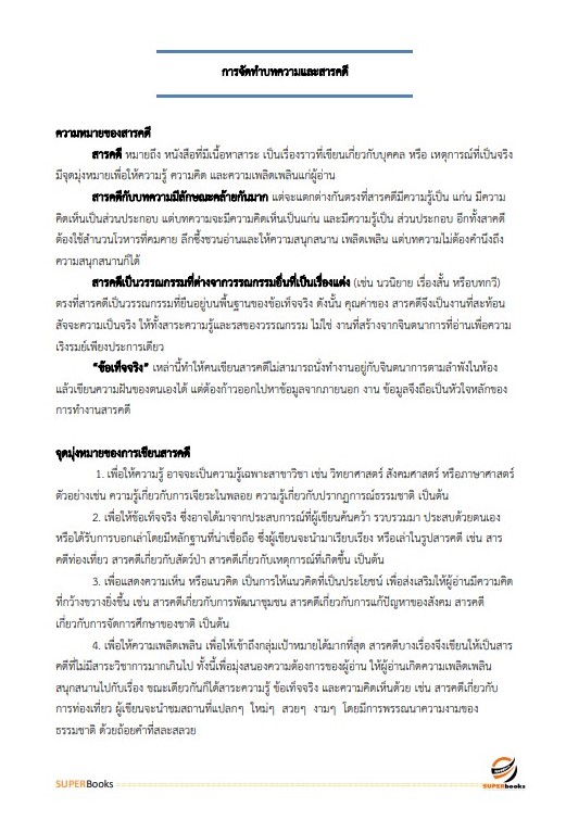 แนวข้อสอบ นักวิชาการเผยแพร่ กรมส่งเสริมอุตสาหกรรม