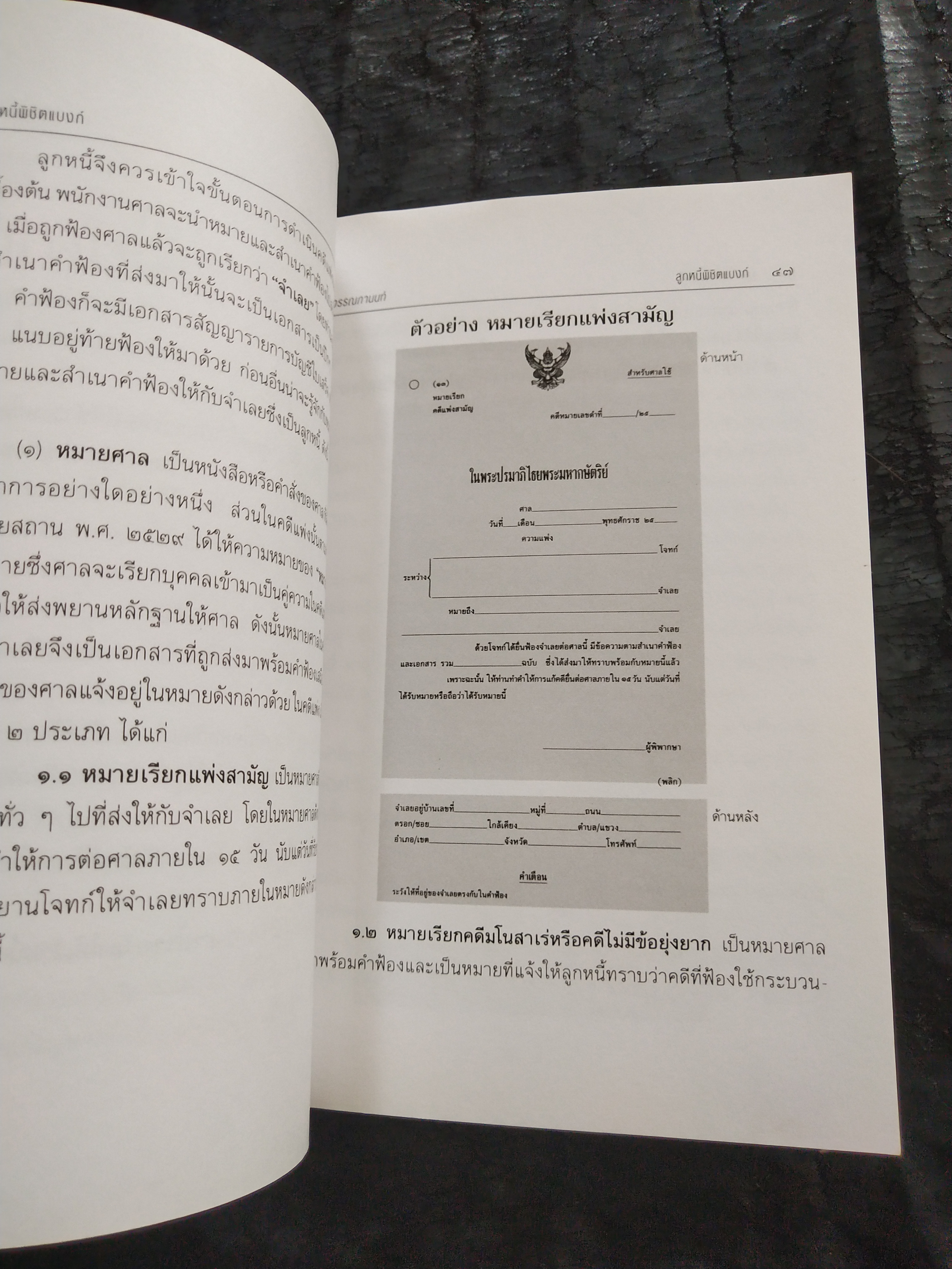 มีหลายภาพ**หนังสือมีตำหนิ โปรดตรวจสอบทุกภาพ,ในยุคเศรษฐกิจฝืดเคืองการต่อรองกับธนาคารเพื่อประนอมหนี้ การต่อสู้คดีในชั้นศาล ตัวอย่างคำพิพากษาฎีกาที่ แบงก์ แพ้คดี ลูกหนี้พิชิตแบบ NPL โดย เสรี สุวรรณภานนท ประธานชมรมพิทักษ์สิทธิลูกหนึ่ สมาชิกสภาร่างรัฐธรรมนูญ ก