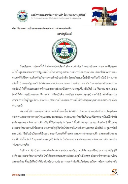 แนวข้อสอบ พนักงานการเงิน องค์การสงเคราะห์ทหารผ่านศึก