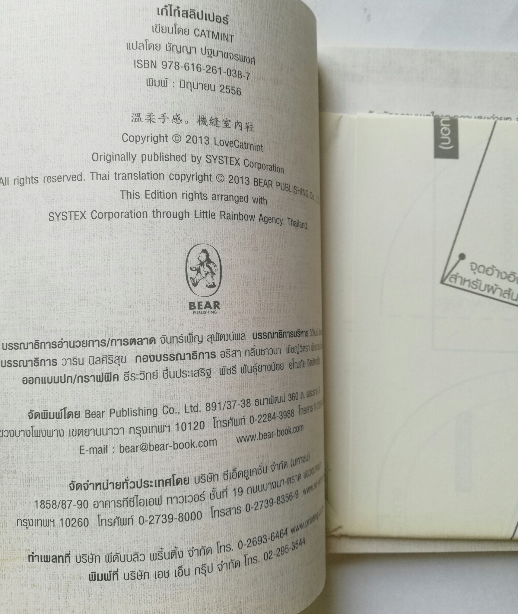 หนังสืองานประดิษฐ์รองเท้าแตะน่ารัก"เก๋ไก๋ สลิปเปอร์" หนังสือห่อปกพลาสติก