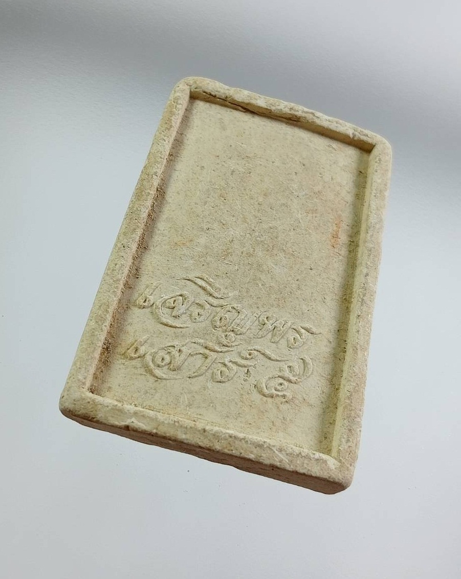 ผ3464 พระผงรูปเหมือน หลวงปู่พรหมมา เขมจาโร วัดสวนหินผานางคอย จ.อุบลราชธานี รุ่นเจริญพร ปี2537