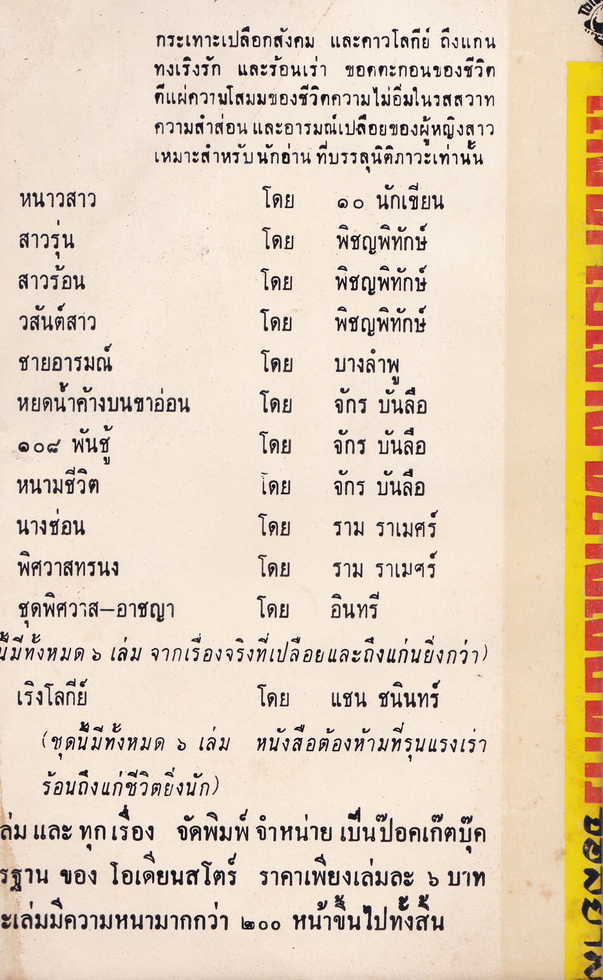 หนังสือนิยายปีเก่ามาก 2510 "แม็ท เฮล์ม จอมสังหาร MURDERERS ROW" ทำพากย์ไทยโดย จอสยาม **ด้านหลังของหนังสือมีตำหนิเป็นรอยที่ด้านบนตามภาพ