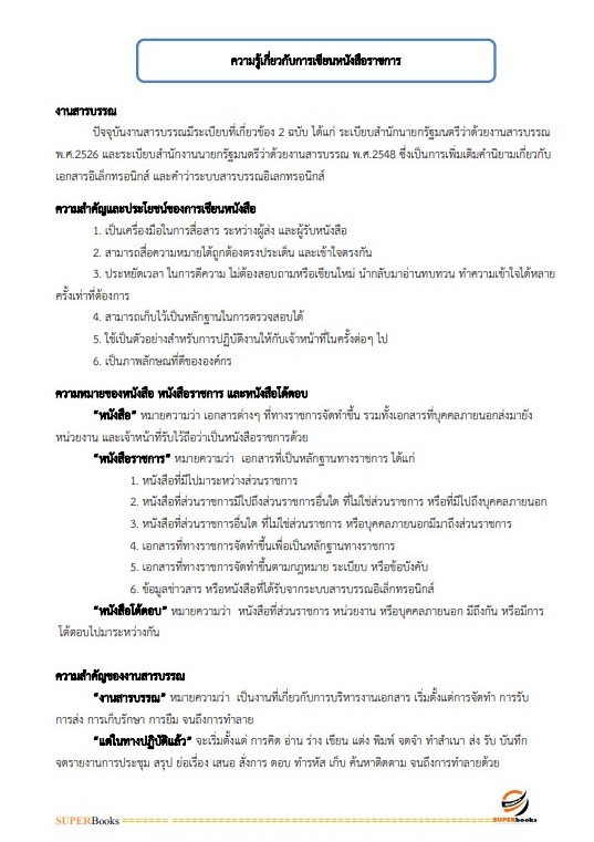 แนวข้อสอบ เจ้าหน้าที่ธุรการ กรมพัฒนาที่ดิน