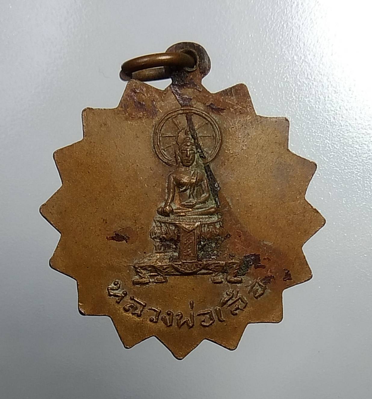 A716 พระครูประสาทสิริชัย หลังหลวงพ่อเสือ วัดเสาธงนอก จ.สมุทรปราการ