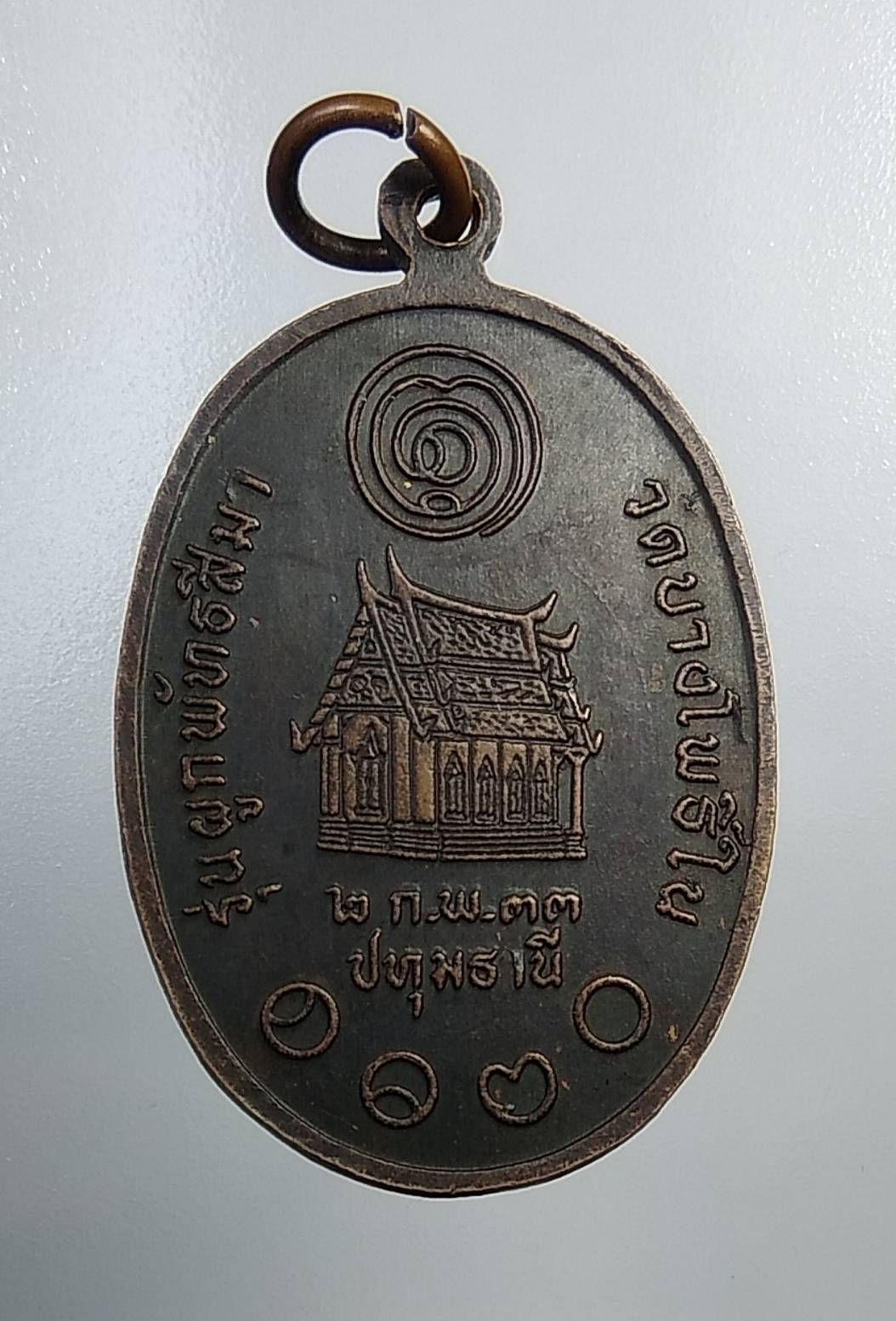 A838 พระครูปทุมคณารักษ์ วัดบางโพธิ์ใน จ.ปทุมธานี ปี2533