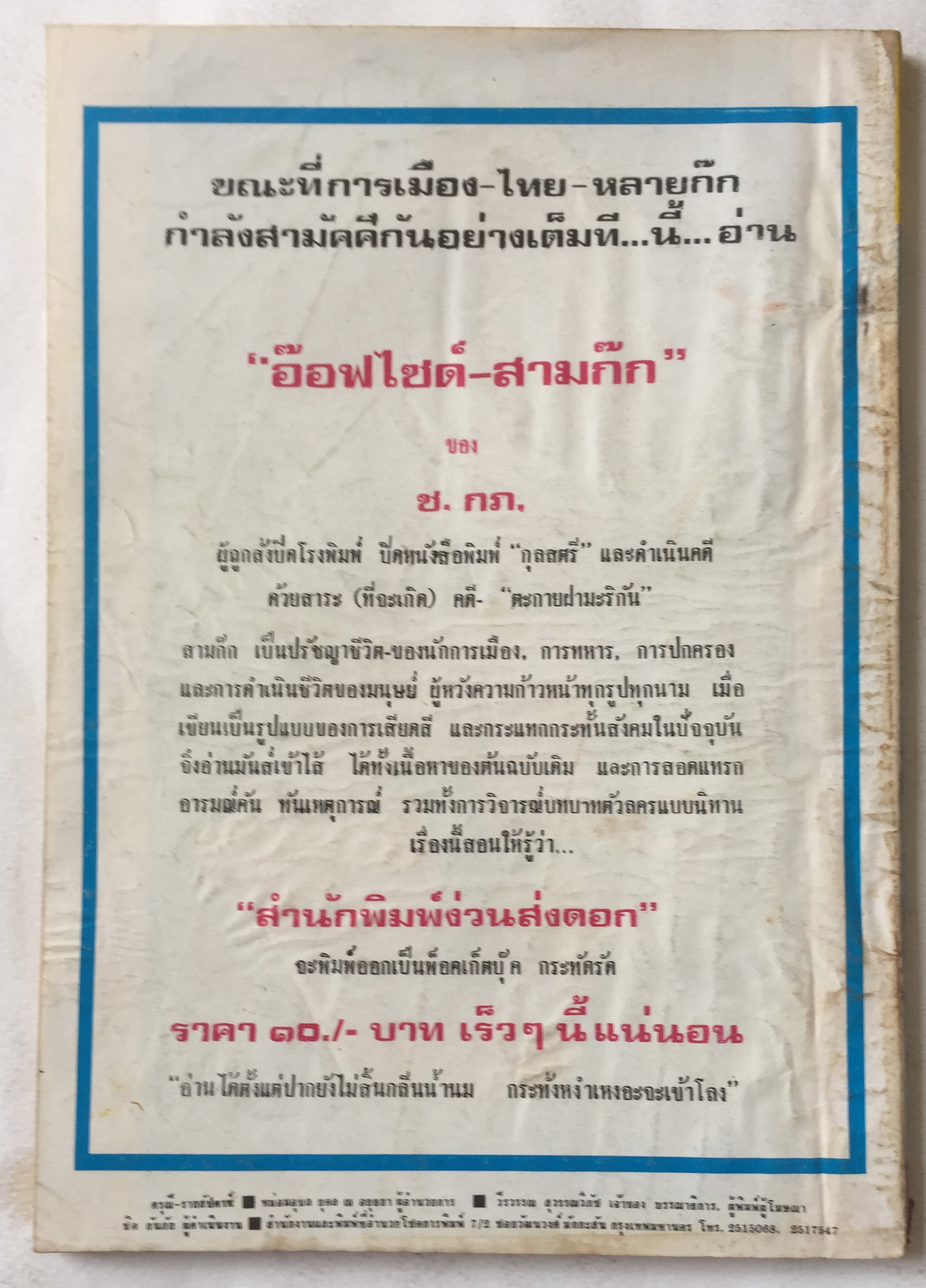 หนังสือภาพดาราเก่า ดรุณี รายสัปดาห์ LADY วันศุกร์ที่2 พ.ย 22 ราคาปก 9 บาทปก สุพรรณษา เนื่องภิรมย์