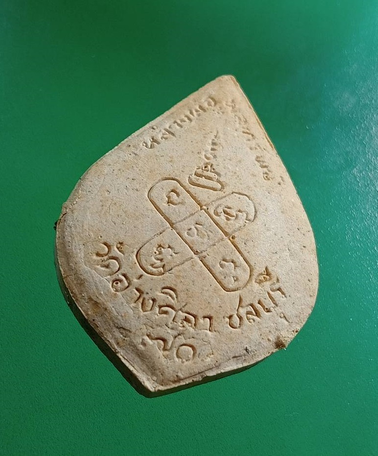 ผ2985 พระปิดตา 70ปี หลวงพ่อพูนทรัพย์ วัดอ่างศิลา จ.ชลบุรี ปี2548