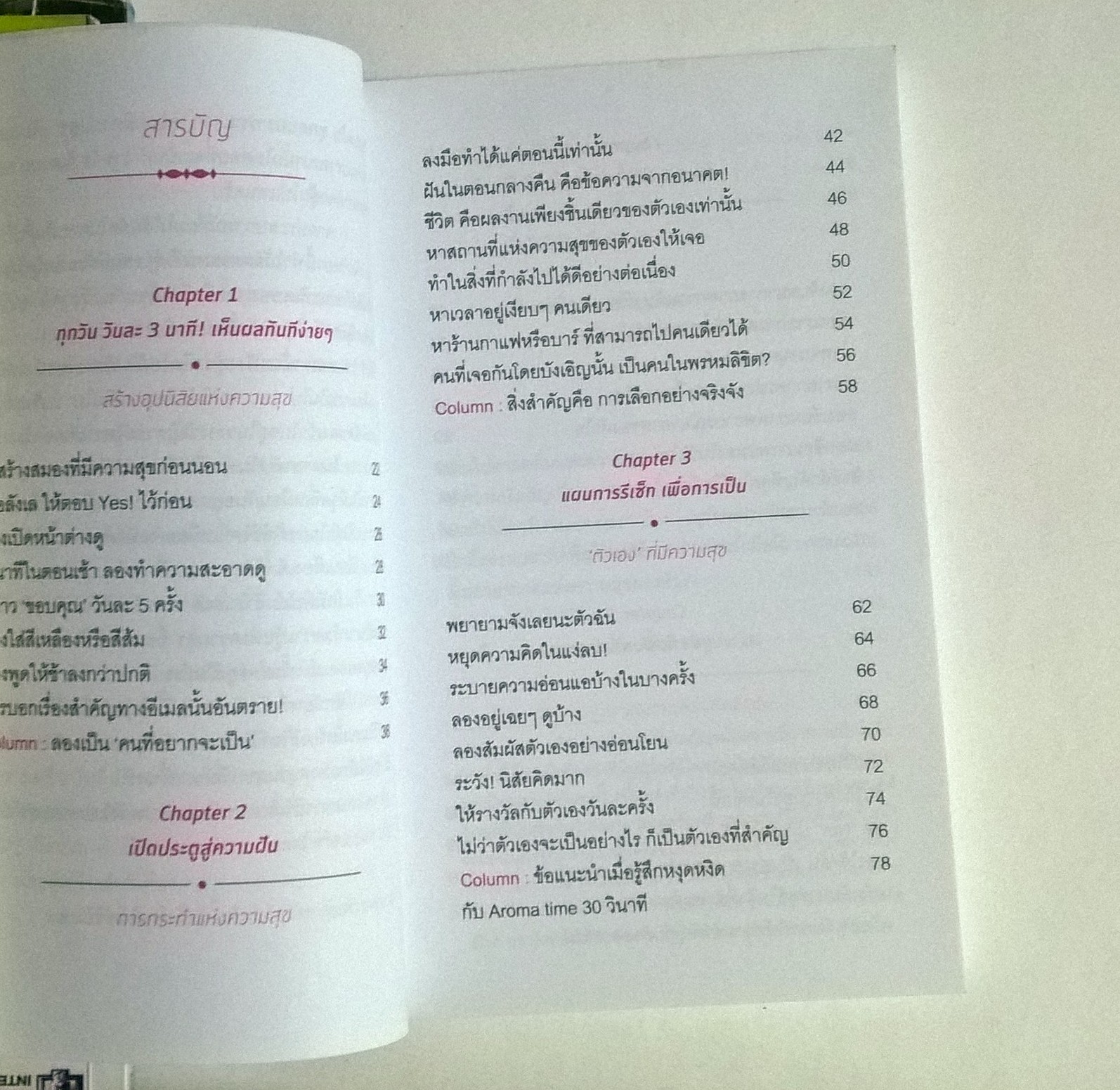 หนังสือแนวพัฒนาตนเอง-กิจวัตร 75 อย่าง ที่คนมีความสุขอย่างแท้จริงมักทำเป็นประจำอย่างลับๆ"เปิดสวิตซ์ความสุข" ที่ทำให้เรื่องดีๆ เกิดขึ้นอ่างต่อเนื่อง โดย โมโรโทมิ โยชิฮิโกะ แปลและเรียบเรียงโดย วิลาสินี รัตนเรืองไร