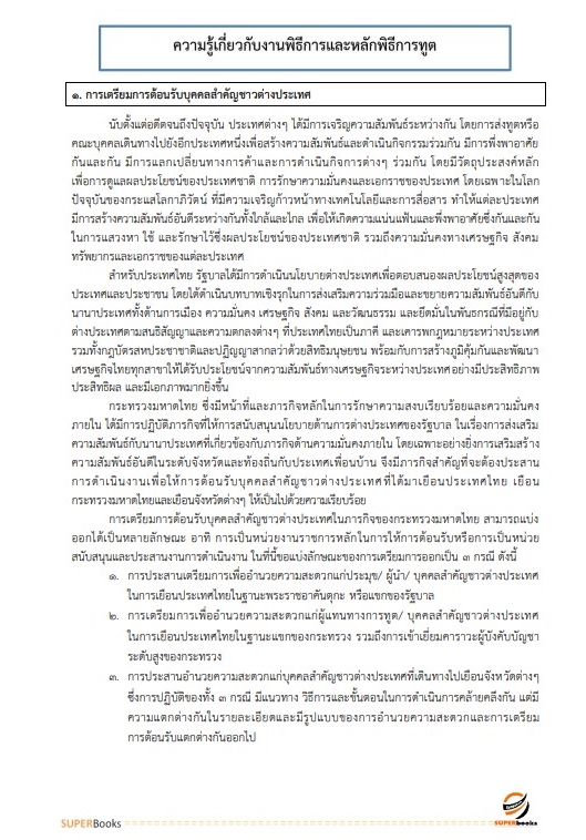 แนวข้อสอบ เจ้าหน้าที่วิเทศสัมพันธ์ สำนักงานทรัพยากรน้ำแห่งชาติ