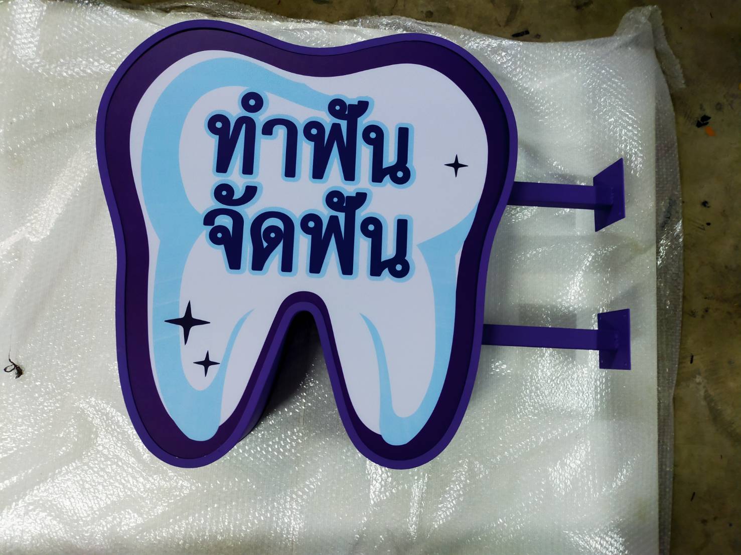 ป้ายกล่องไฟ