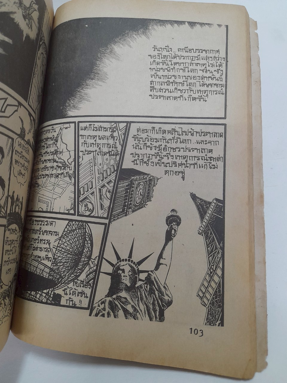 มีหลายภาพ หนังสือการ์ตูนเก่า อุลตร้าแมน ตอน รวมพลังอุลตร้า