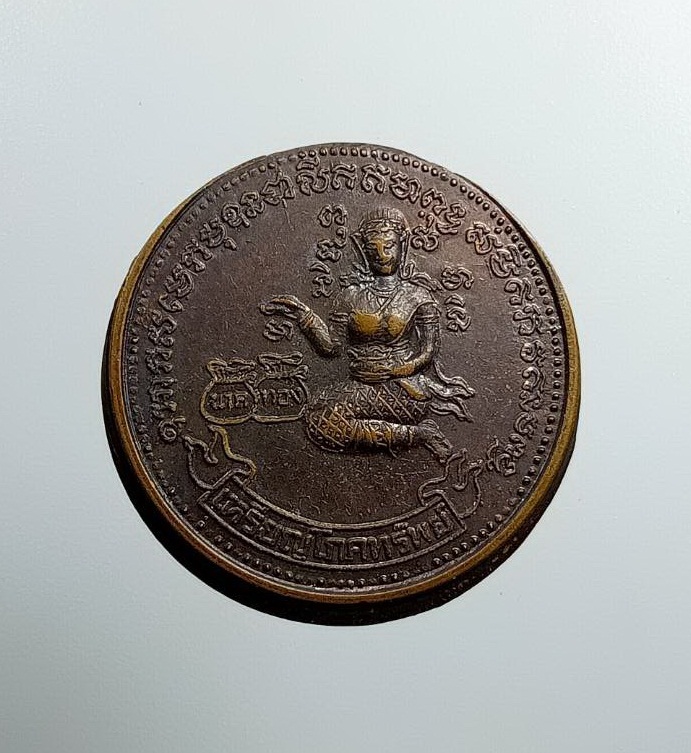 A7492 เหรียญโภคทรัพย์ วัดพระธาตุเขาเจ้า จ.ชลบุรี