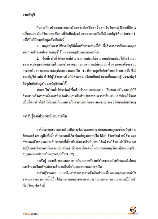 แนวข้อสอบ พนักงานการเงิน องค์การสงเคราะห์ทหารผ่านศึก