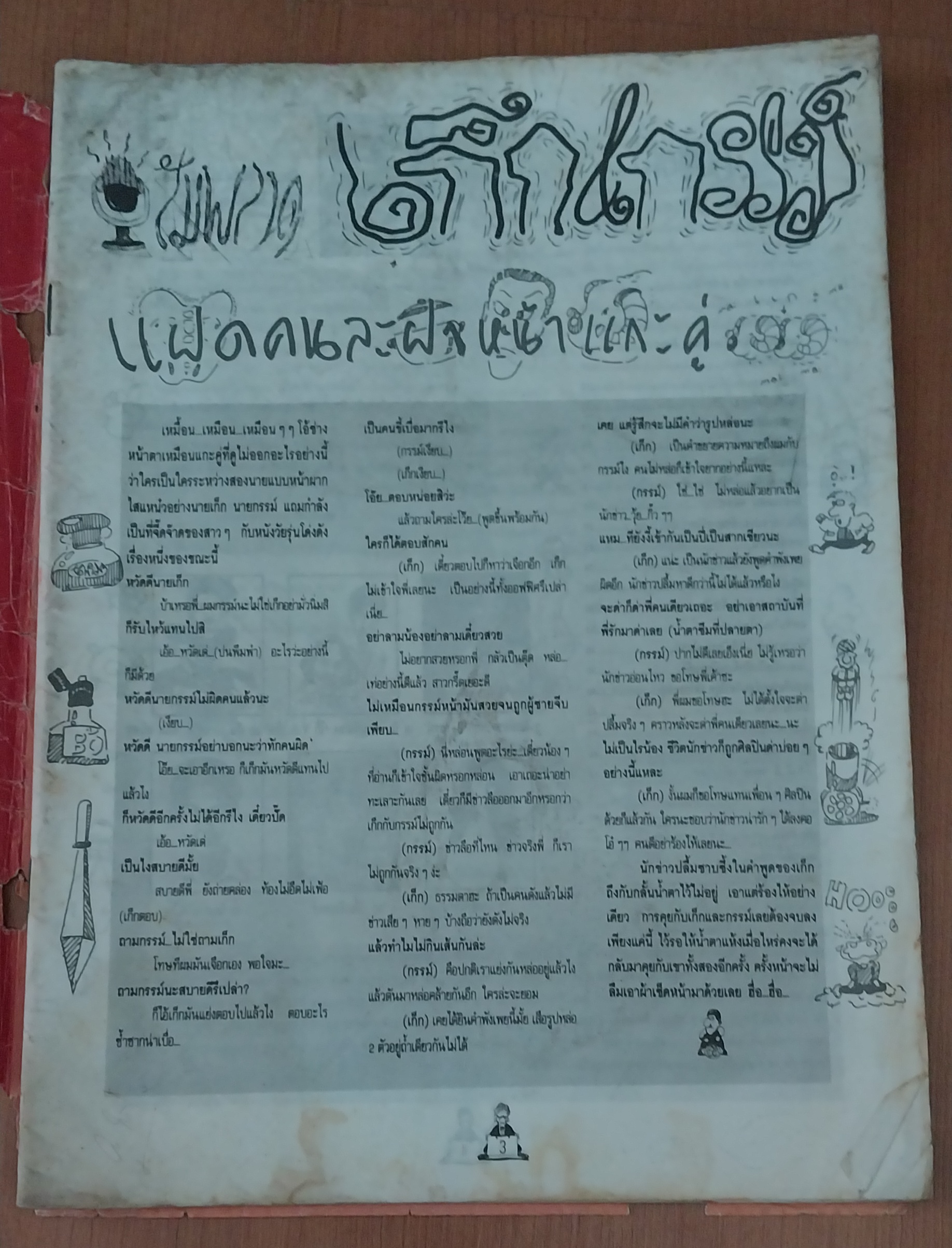 นิตยสารเก่า ปลื้ม ฉบีบ 107 ***ชำรุด โปีดดูทุกภาพ,หน้าปก แท่ง แหม่ม หมิว ละลิตา วิลลี่ แมคอินทอช ศรราม กบ สุวนันท์