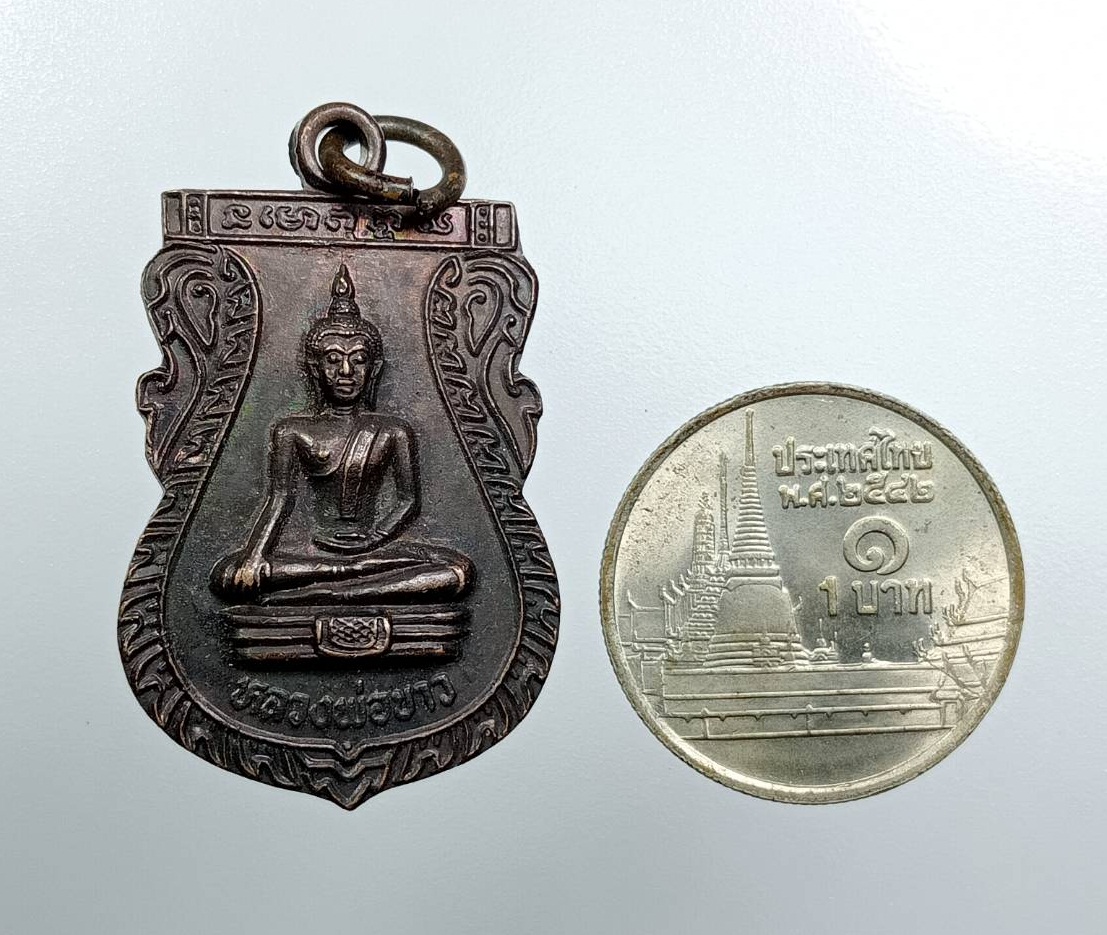 A7690 เหรียญเสมา หลวงพ่อขาว หลังหลวงปู่ทิม วัดพระขาว จ.อยุธยา