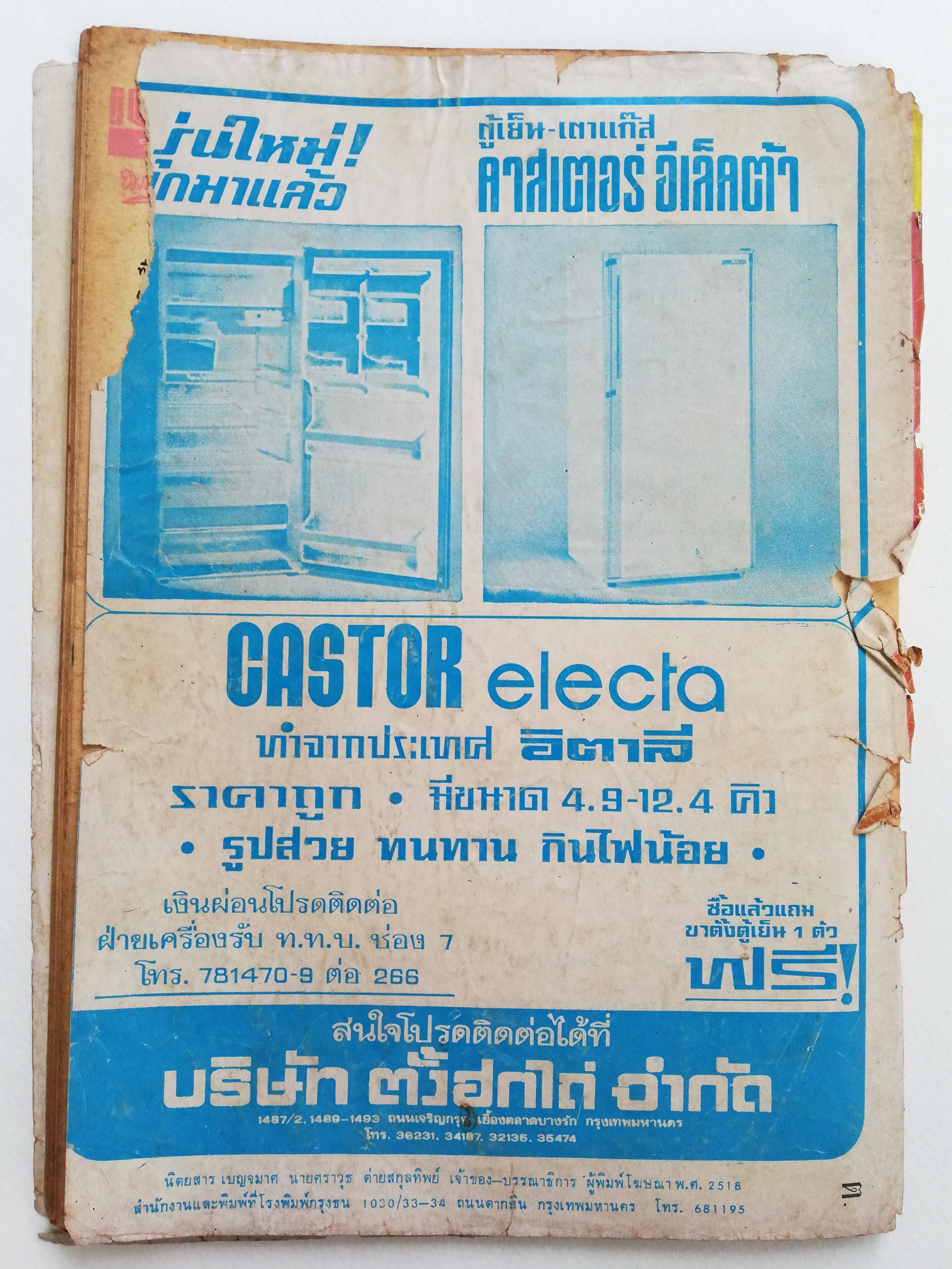 นิตยสารเก่า เบญจมาศ รายการทีวี TV3479 ฉบับมาตรฐาน **มีตำหนิตามภาพ ราคาปก 4 บาท ฉบับที่ 150 ประจำเดือน มิถุนายน 2518 ,ภาพปก ครรชิต ขวัญประภา และ ลักษมี เพ็ญแสงเดือน