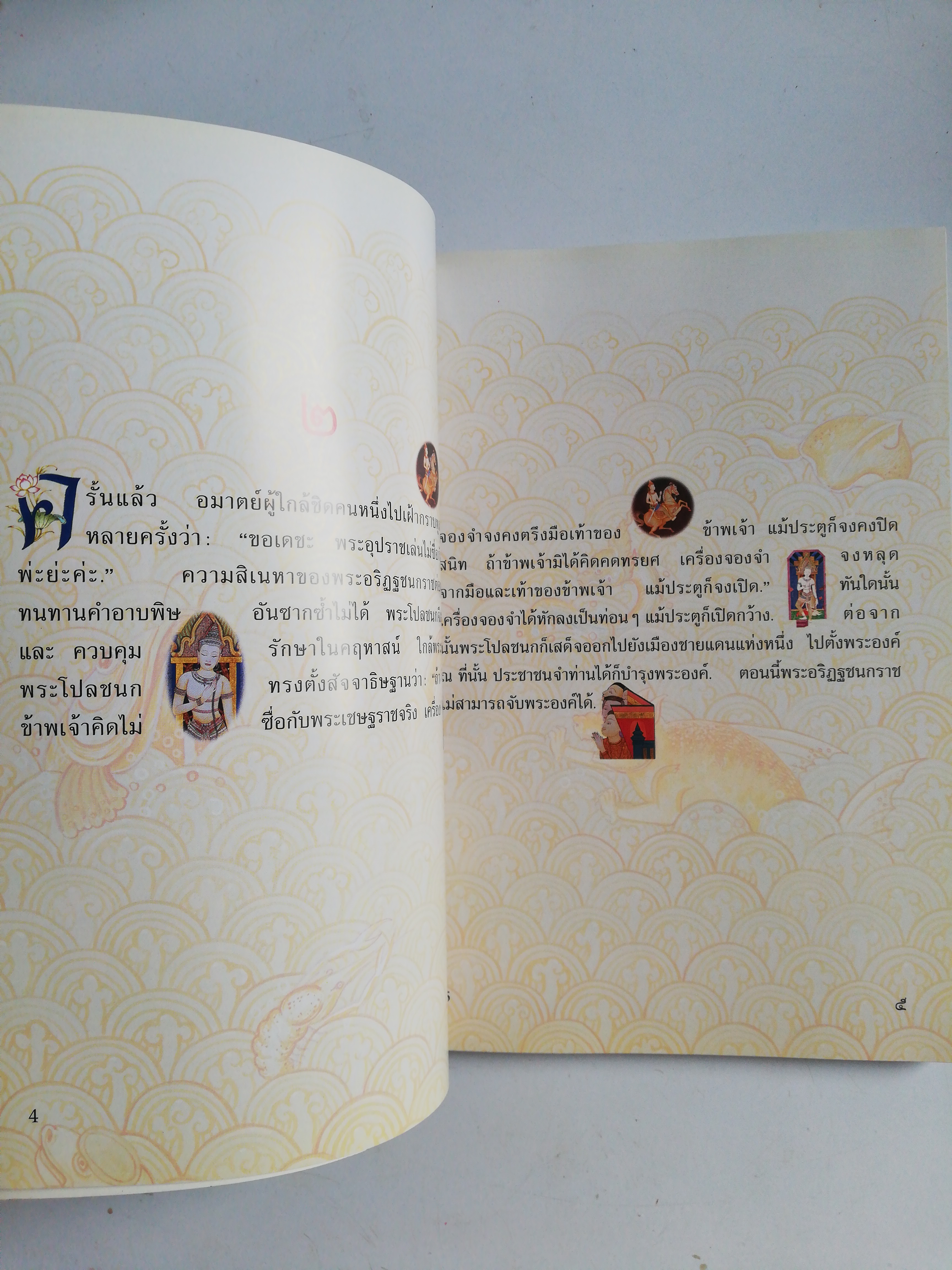 Pocket book เรื่องพระมหาชนก พระราชนิพนธ์ พระบาทสมเด็จพระเจ้าอยู่หัวภูมิพลอดุลยเดช พิมพ์ครั้งที่ 2 มกราคมพ.ศ 2540