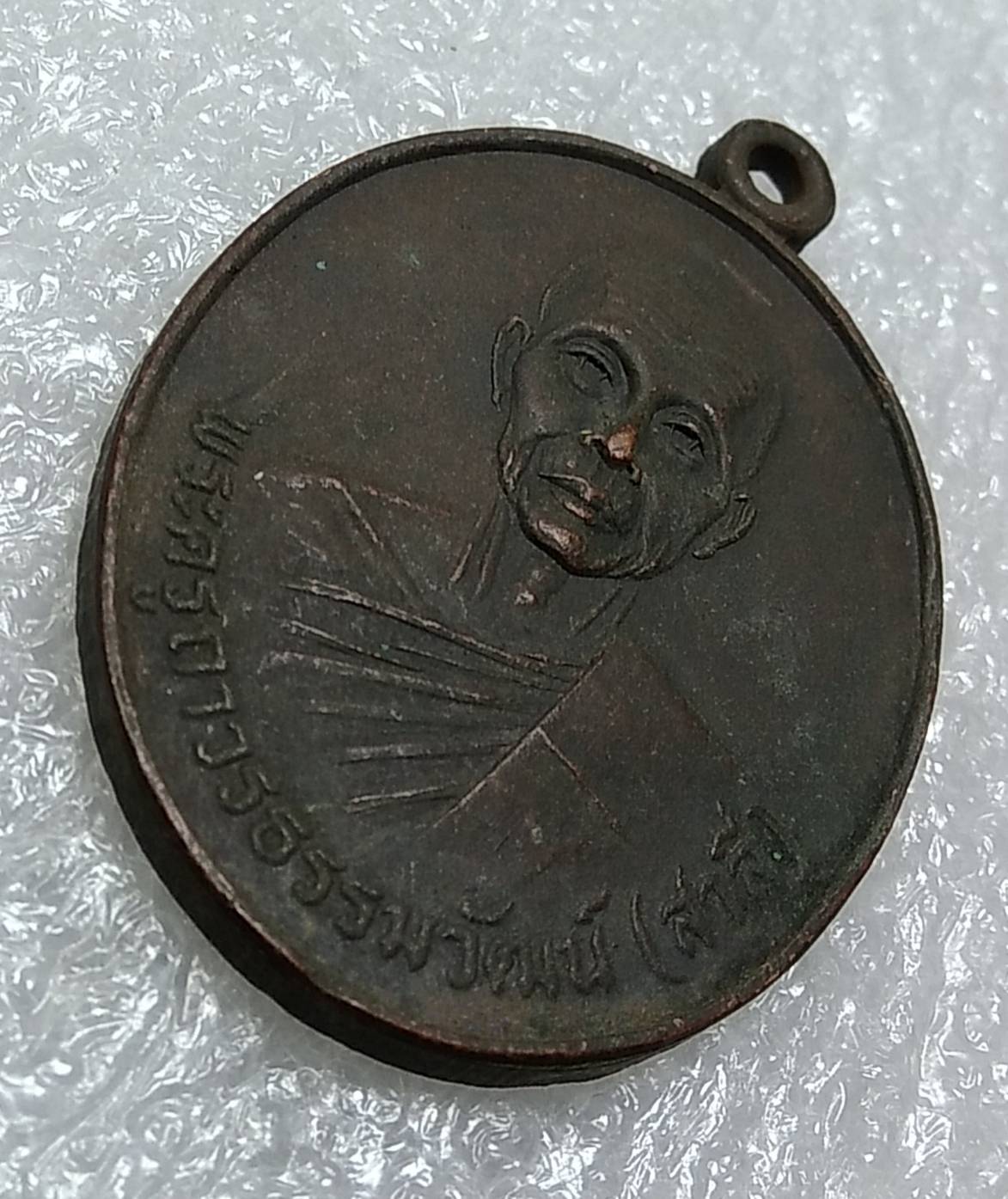 A725 หลวงพ่อสาลี่ วัดสองพี่น้อง จ.ปทุมธานี ปี2519