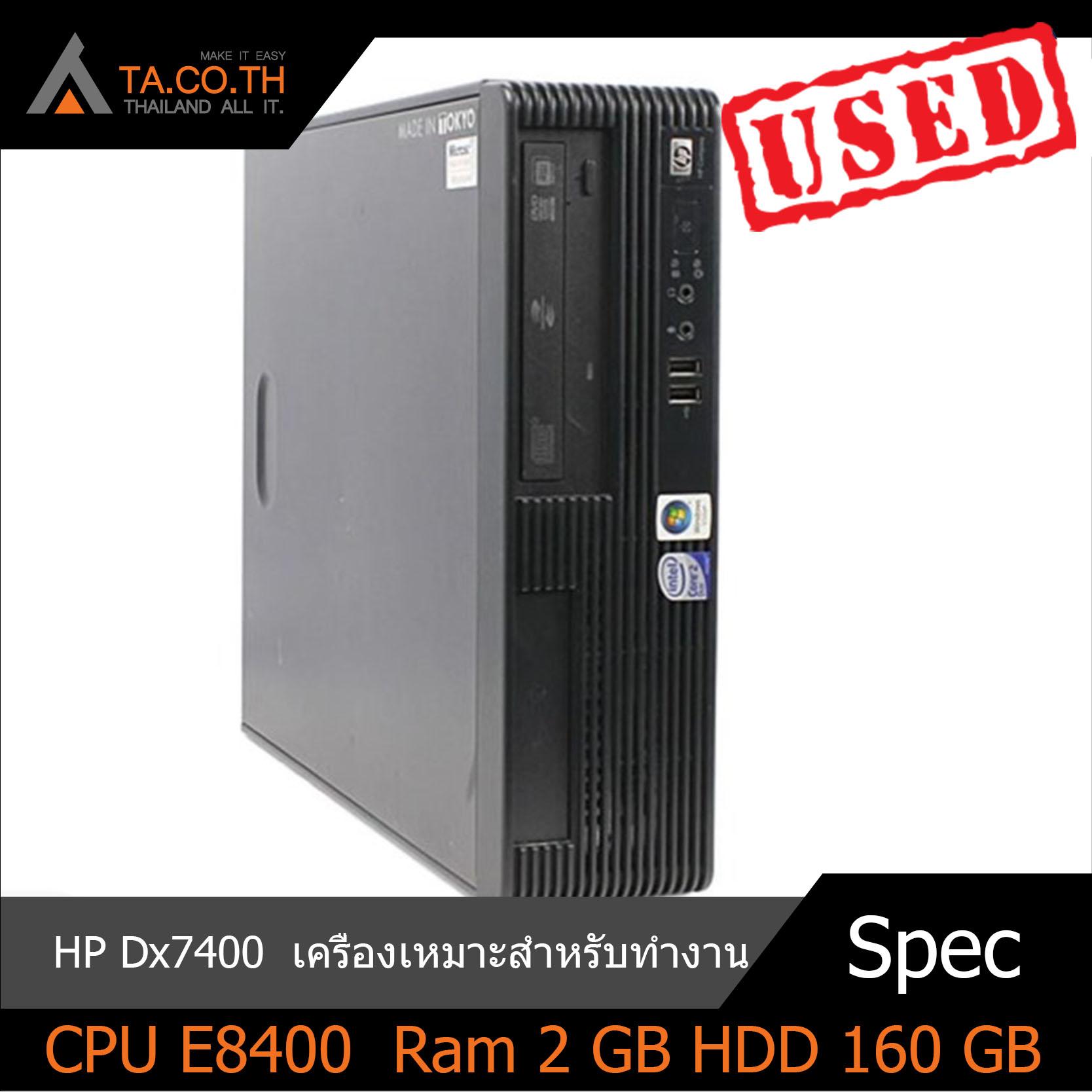 HP Dx7400 เครื่องเหมาะสำหรับทำงาน