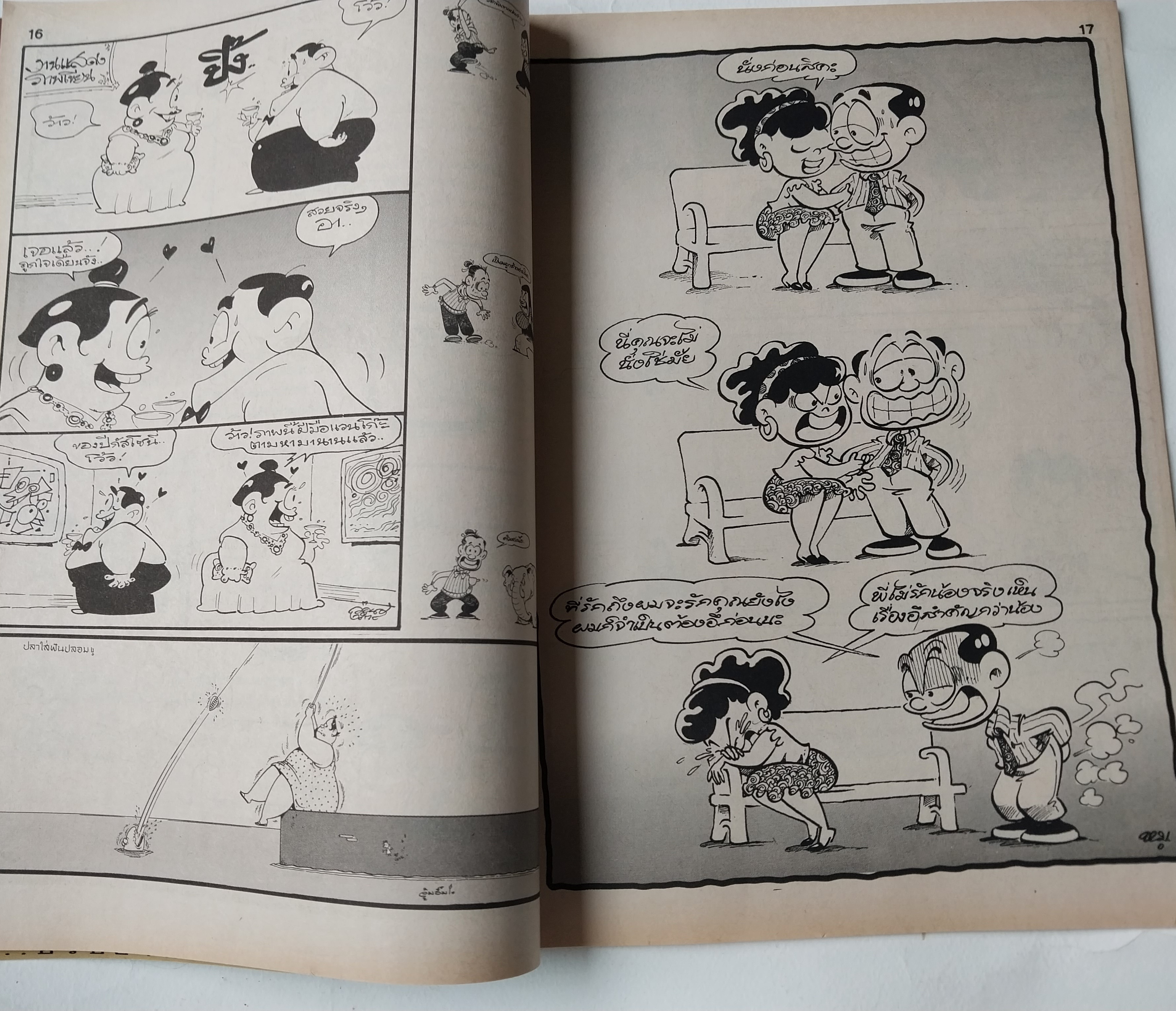 หนังสือการ์ตูนไทย** มีตำหนิ ตามภาพ "ขายหัวเราะ" รายสัปดาห์ ปีที่ 20 ฉบับที่ 8 ปักษ์หลัง เมษายน 2536 ราคาปก 7 บาท