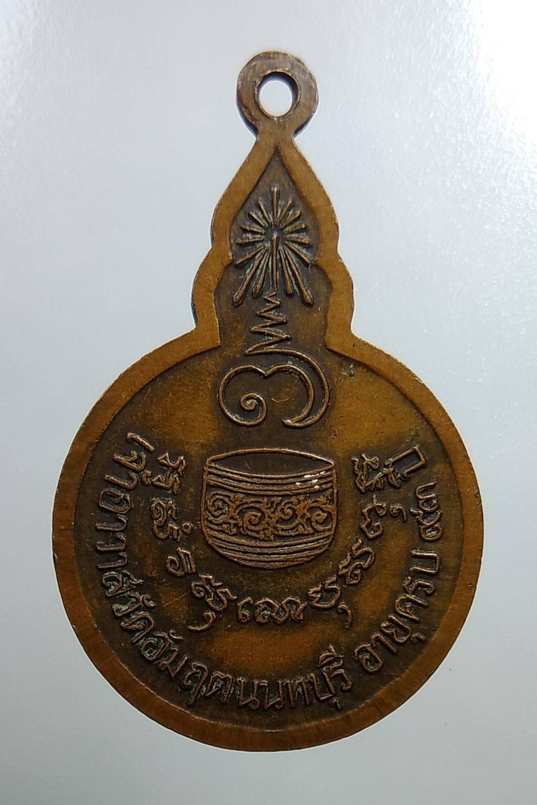 A1747 พระครูนนทสมาจาร (หลวงพ่อขัน) วัดอัมฤต จ.นนทบุรี