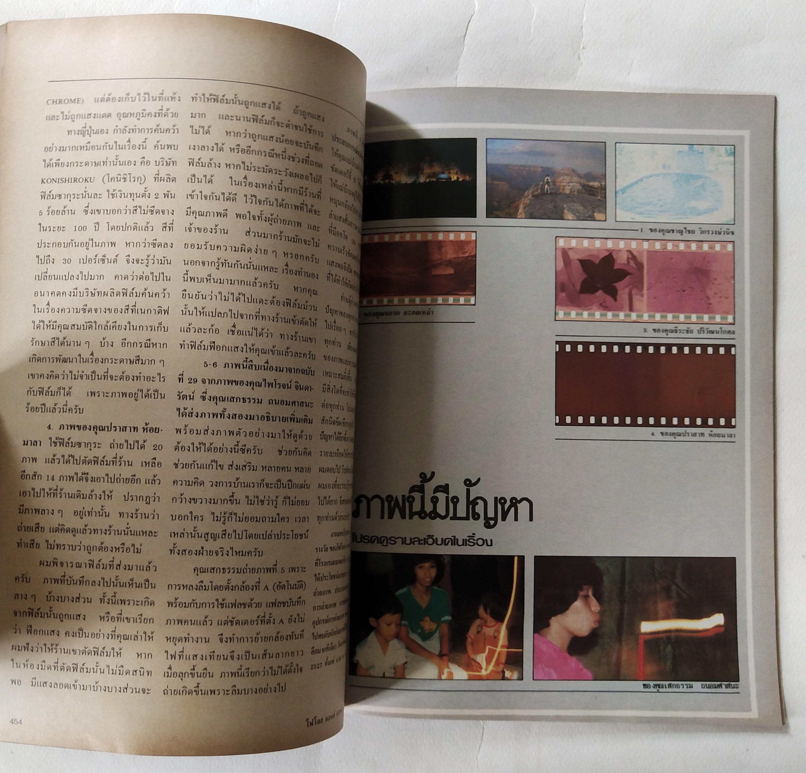 นิตยสาร โฟโตสแอนด์กราฟโฟ Photos &Grapho วารสารสร้างสรรค์ศิลปะการถ่ายภาพ และภาพยนตร์ ปีที่ 3 ฉบับที่ 30 ตุลาคม 2527