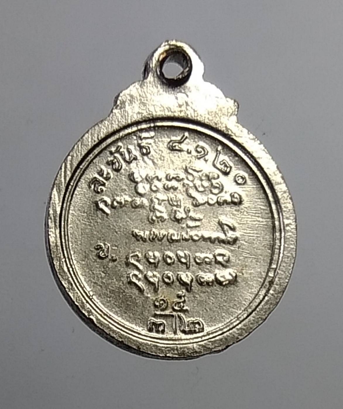 A695 เหรียญละขันธ์ หลวงปู่ฝั้น วัดป่าอุดมสมพร จ.สกลนคร ปี2520