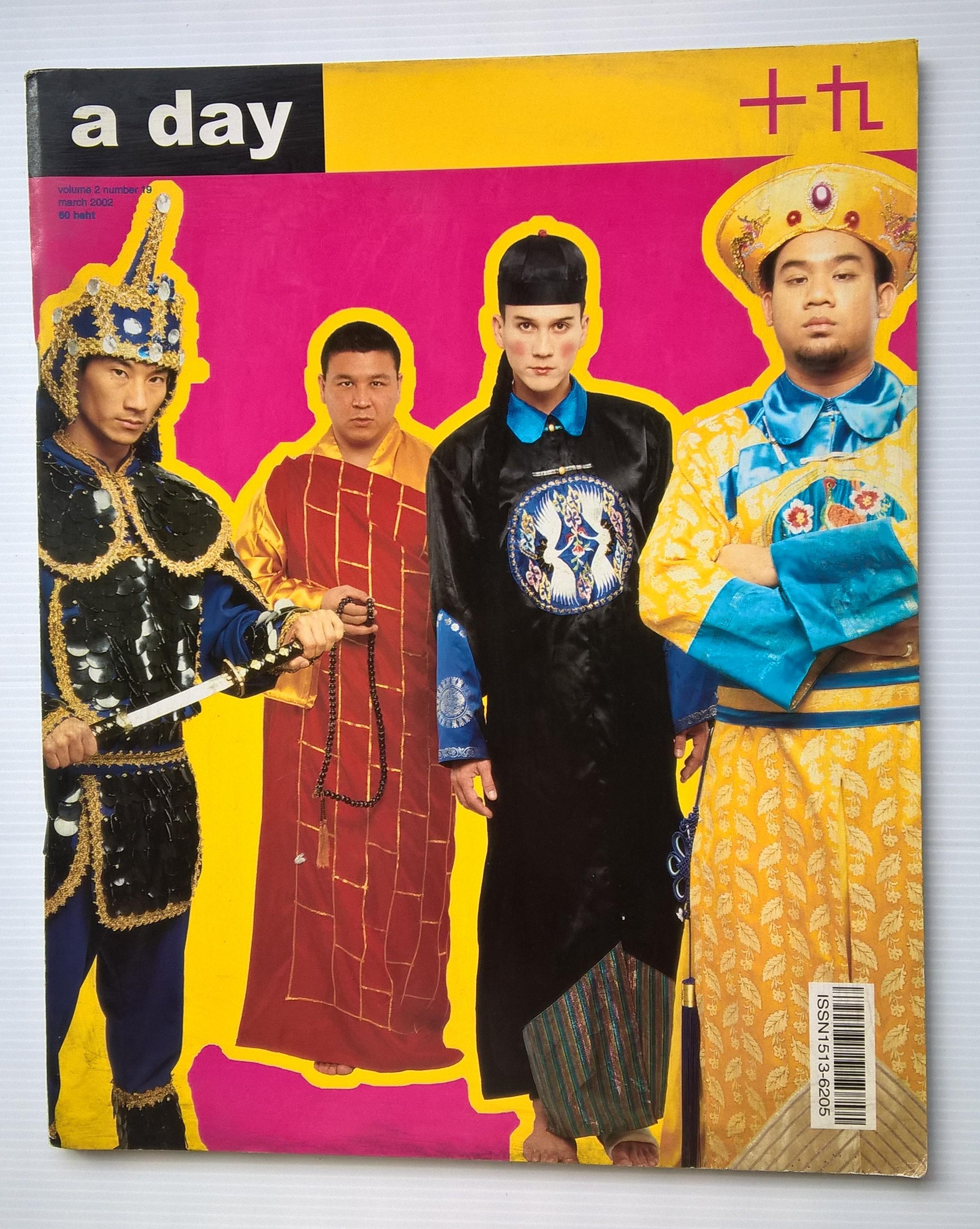 ขายนิตยสารเก่า A DAY ฉบับ Vol 2 Number 19 มีนาคม 2002