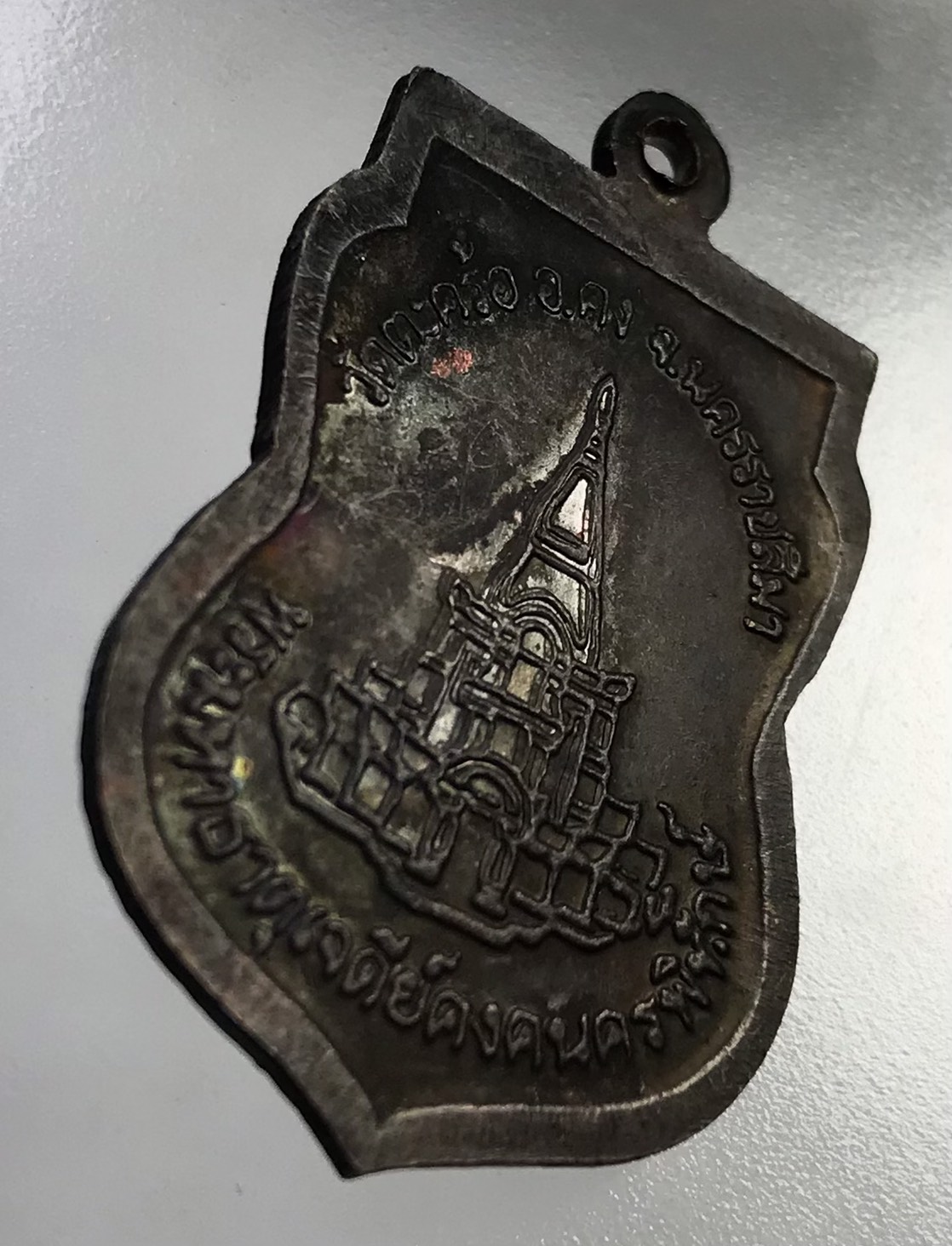 A774 เหรียญมั่งมีเงินทอง หลวงพ่อคง วัดตะคร้อ จ.นครราชสีมา