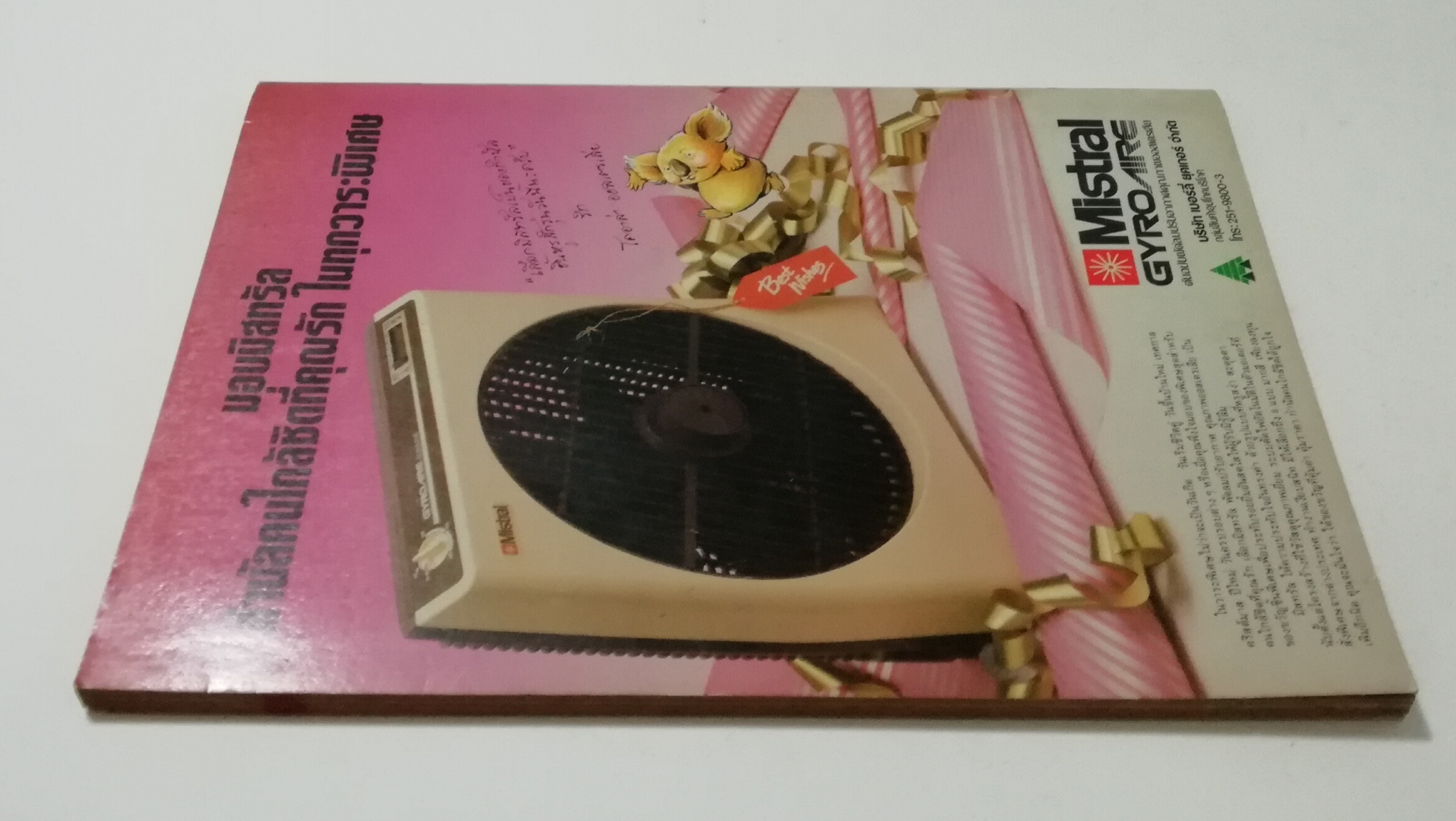 นิตยสารเก่า มกราคม 2529 "รู้รอบตัว ฉบับที่ 2 " วารสารเพื่อความรอบรู้สำหรับทุกคนในยุควิทยาศาสตร์ :- ชำแหละกลไก ATM ,สะกดรอยดาวหางฮัลเล่ย์,ความรู้ล่าสุดเกี่ยวกับเอดส์,กิ้งก่าบินคืนชีพ,ซ่อมเอ็นแร็คเก็ต,ของขวัญปีใหม่จากภาพถ่าย