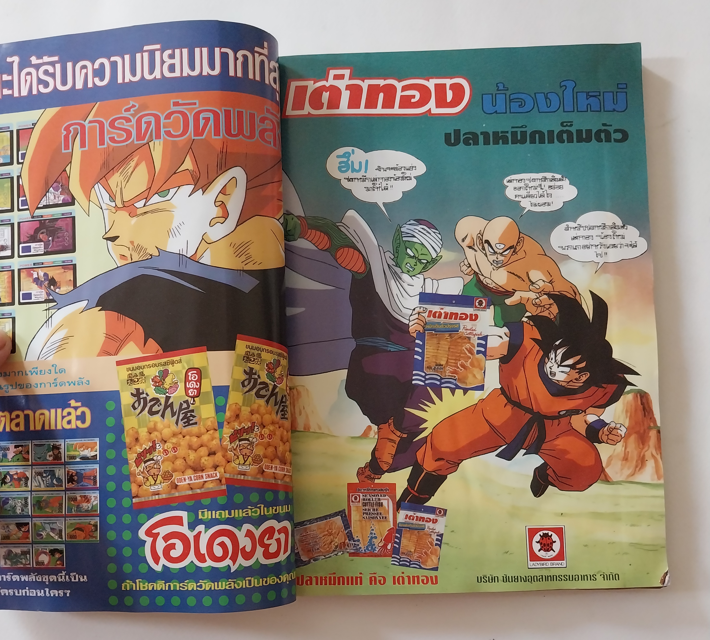 มือสอง มีหลายภาพ, ** มีตำหนิโปรดดูทุกภาพ ,หนังสือทีวีแมกกาซีน อนิเมชั่น Magazine ปีที่ 2 ฉบับที่ 23 Volume 2