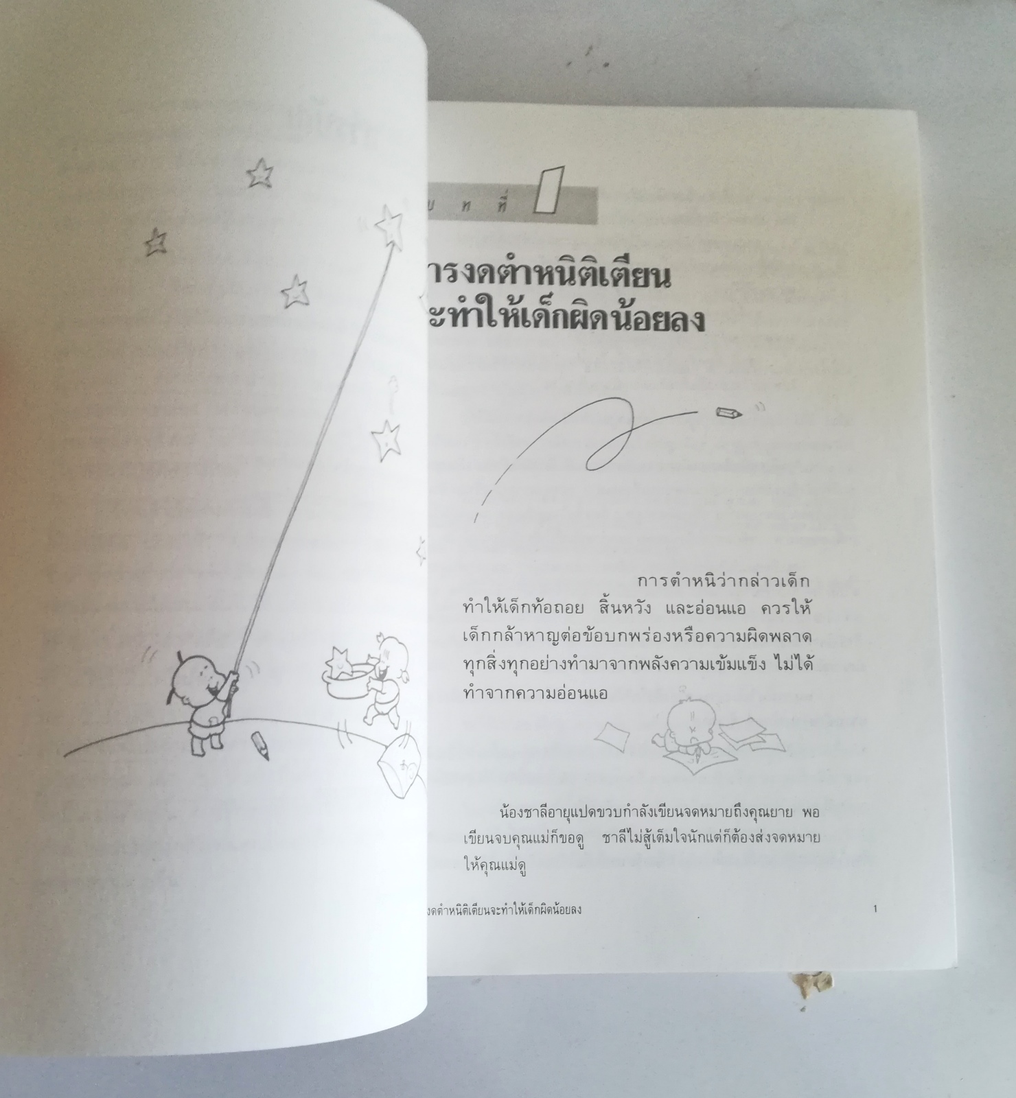 หนังสือเก่า การเลี้ยงดูเด็ก ***ปกมีตำหนิทั้งหน้า และ หลัง "เมื่อลูกท้าทายคุณ2" Children:the Challenge โดย Rudolf Dreikurs,M.D. with Vicki Solz ,R.N.แปลโดย นายแพทย์สันติ สิงหภักดี