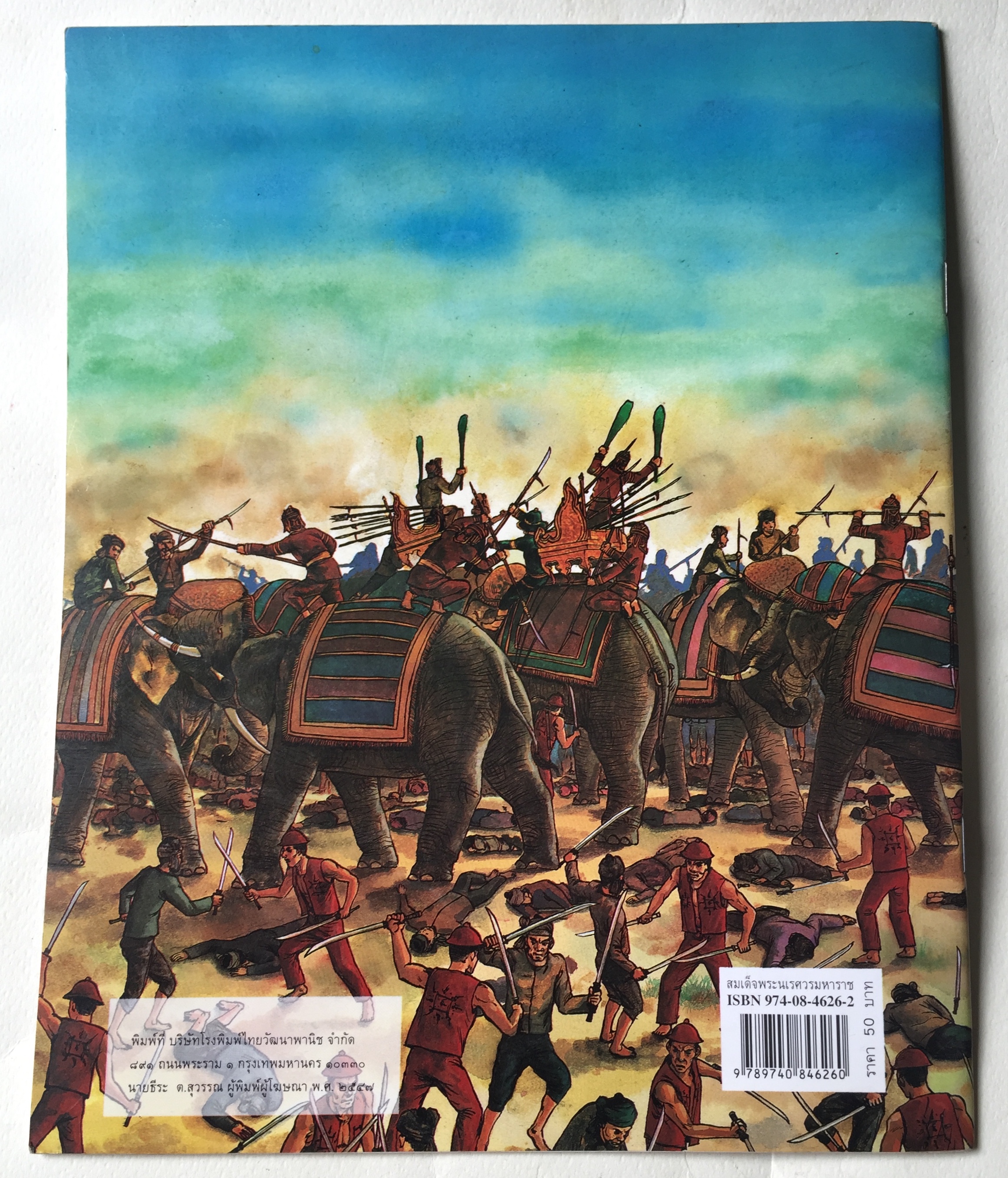 หนังสือภาพชุด วีรกรรมไทย สมเด็จพระนเรศวรมหาราช หนังสือชนะการประกวดรางวัลคณะกรรมการพัฒนาหนังสือแห่งชาติ พิมพ์ครั้งที่ 11 , พ. ศ. 2547 , เรียบเรียงโดย ทิพวรรณ แสวงศรี, ภาพประกอบโดย เดชาชาติ เทียนเสม