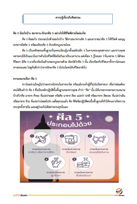 แนวข้อสอบ นักวิชาการเงินและบัญชี โรงพยาบาลศรีธัญญา