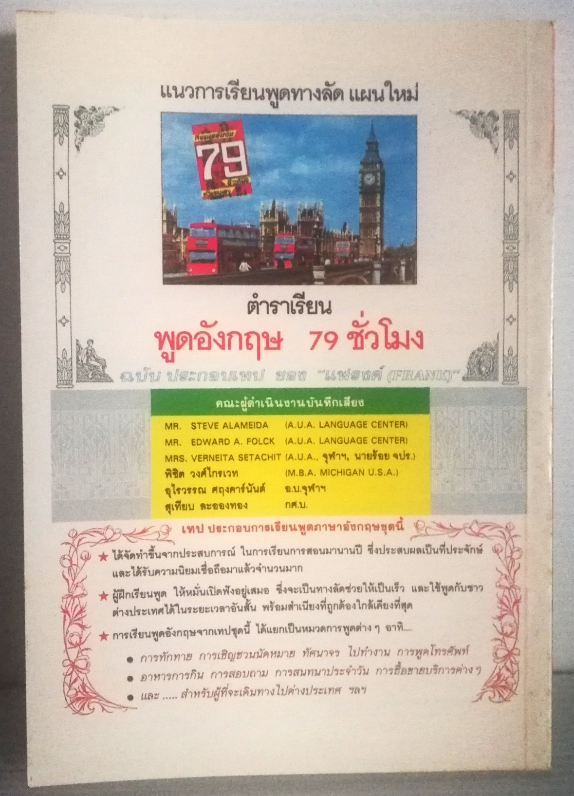 อมตะนิยายอ่านสนุก ของ ไม้ เมืองเดิม, แสนแสบ