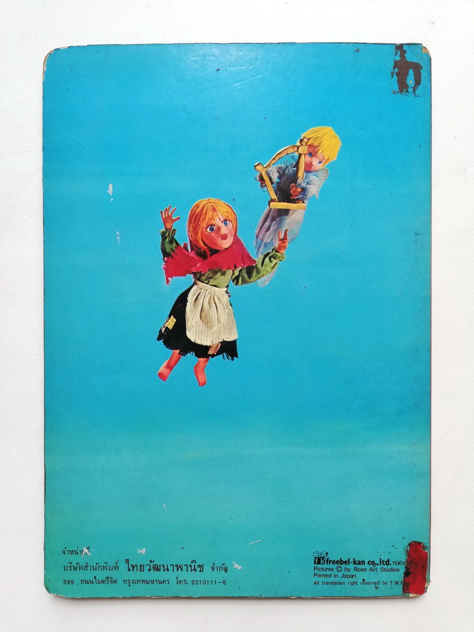 หนังสือนิทานคุณหนู **หนังสือเก่ามีตำหนิ โปรดตรวจสอบทุกภาพ ,หนูน้อยผู้ขายไม้ขีดไฟ ปกแข็ง ภาพเรื่องราวเป็นตุ๊กตา ถ่ายครบทั้งเล่ม เคยเป็นหนังสือห้องสมุด