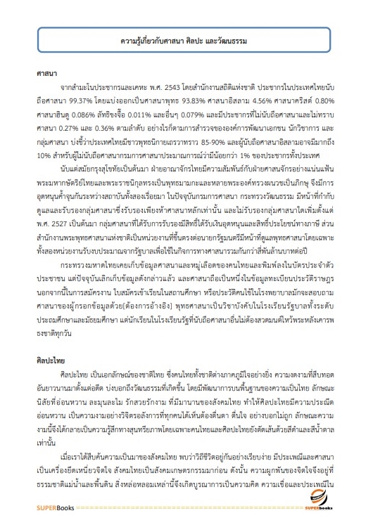 แนวข้อสอบ นักวิชาการวัฒนธรรม สำนักปลัดกระทรวงวัฒนธรรม อัพเดทใหม่ 2565