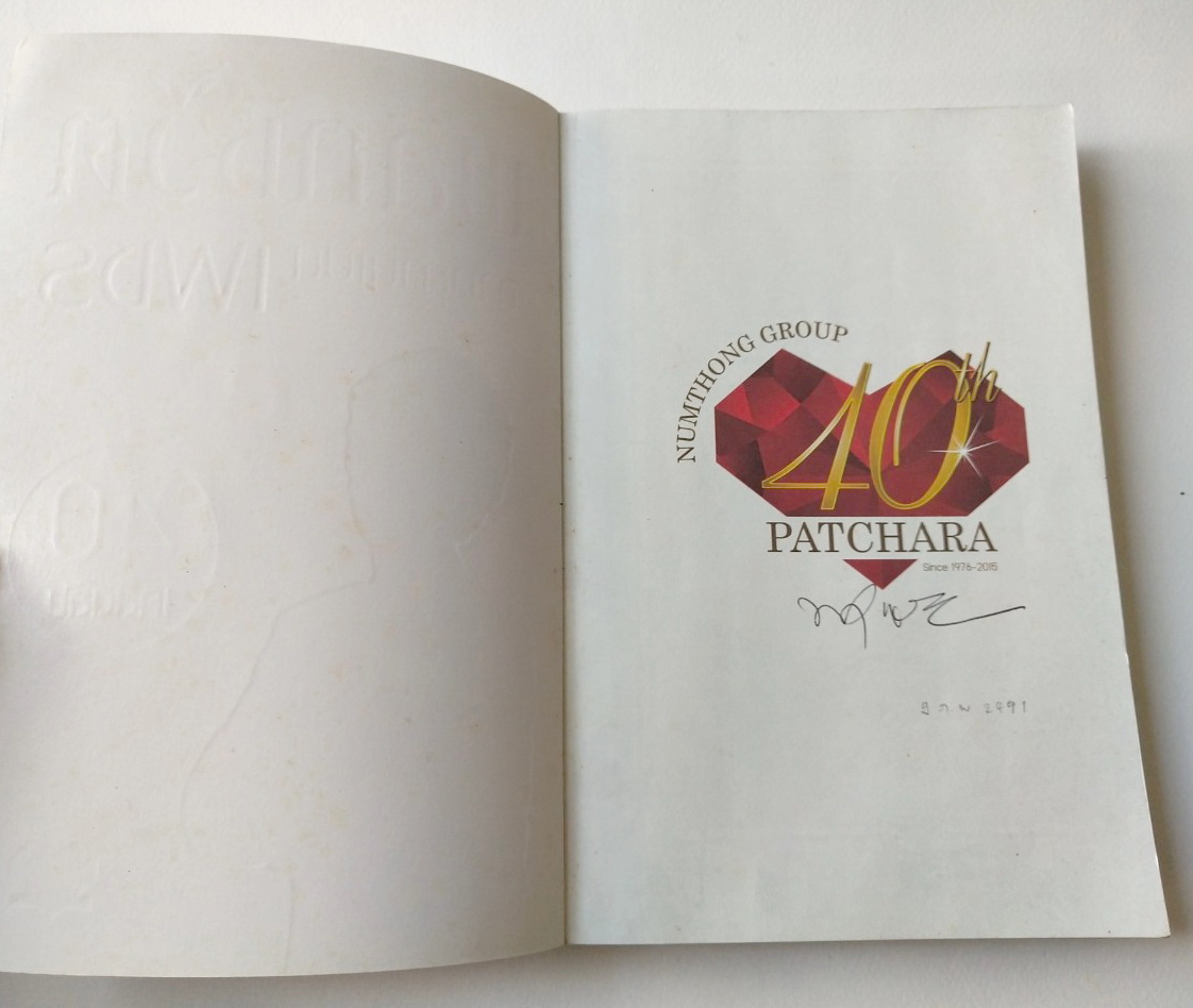 หนังสือแนวพัฒนาตนเอง **มีลายเซ็นต์ที่หน้าแรกด้านใน และ รอยพับมุมบางแผ่น "40 เคล็ดลับ พลิกชีวิต จากถ่านเป็นเพชร" โดย พัชรา หวังว่องวิทย์