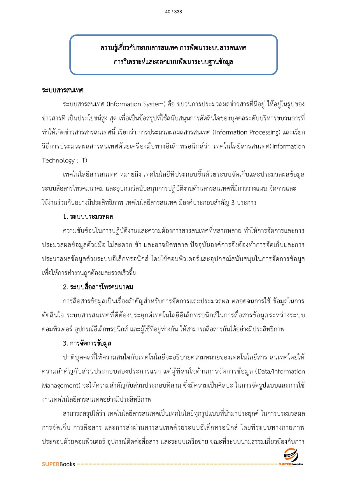 แนวข้อสอบ นักวิชาการคอมพิวเตอร์ปฏิบัติการ สำนักงานปลัดกระทรวงเกษตรและสหกรณ์