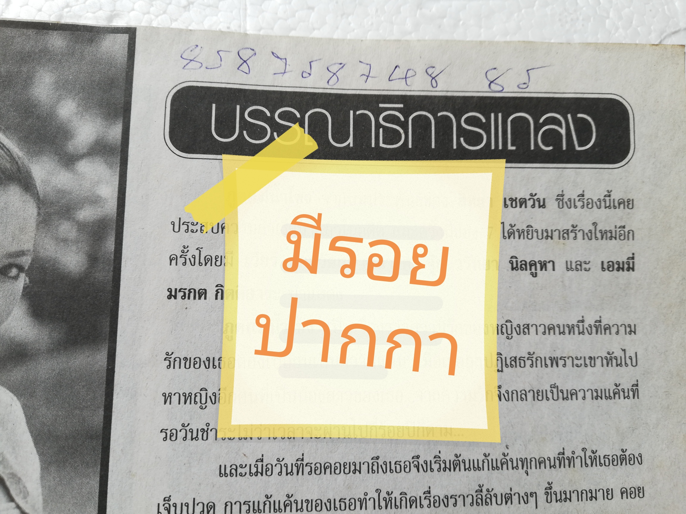 นิตยสารละครทีวีเก่า **มีตำหนิตามภาพ ชีวิตดาราฉบับพิเศษ ภูตแม่น้ำโขง ละครดังช่อง 7 ชมภาพเบื้องหลังกองถ่าย อ่านเรื่องย่อตามบทโทรทัศน์ 30 ตอนจบสมบูรณ์ นักแสดงนำ จุ๋ย วรัทยา นิลคูหา และ เวียร์ศุกลวัฒน์ คณารศ