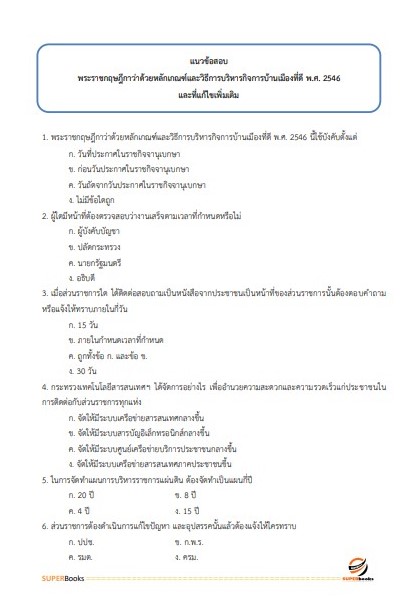 แนวข้อสอบ นักทรัพยากรบุคคลปฏิบัติการ สำนักงานคณะกรรมการการศึกษาขั้นพื้นฐาน