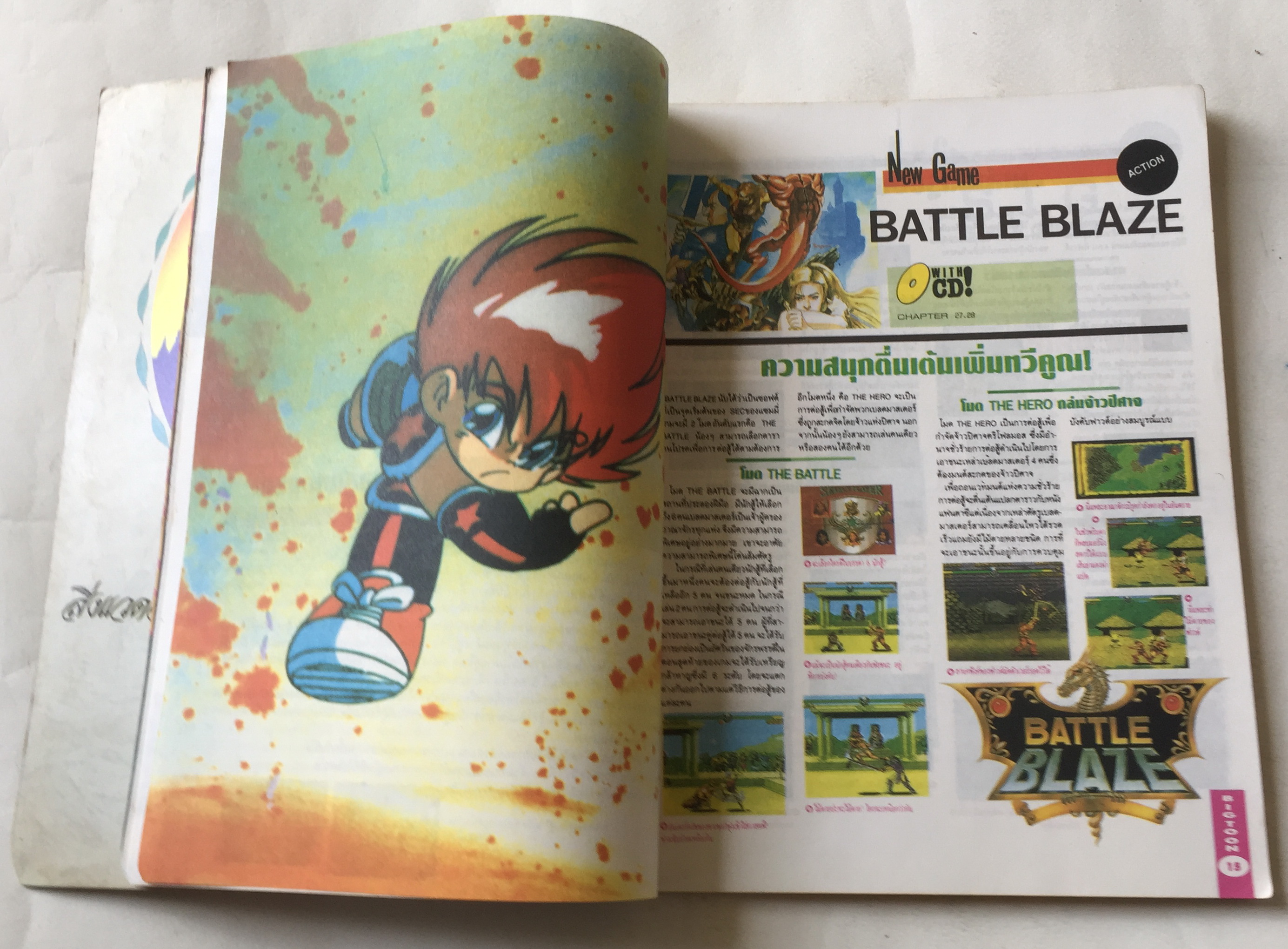นิตยสารการ์ตูนเก่า บิ๊กตูน Bigtoon ปีที่2 ฉบับที่ 18 ประจำเดือนสิงหาคม 2535 :ความลับของ Five Star Story ,เผยเคล็ดลับการสร้างโมเดลจากญี่ปุ่น,ตำนานกันดั้ม,Battle Blaze เกมส์ยอดฮิต S.T.G