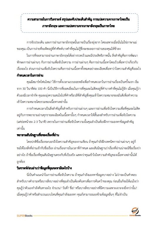 แนวข้อสอบ นักวิเทศสัมพันธ์ปฏิบัติการ กรมการข้าว
