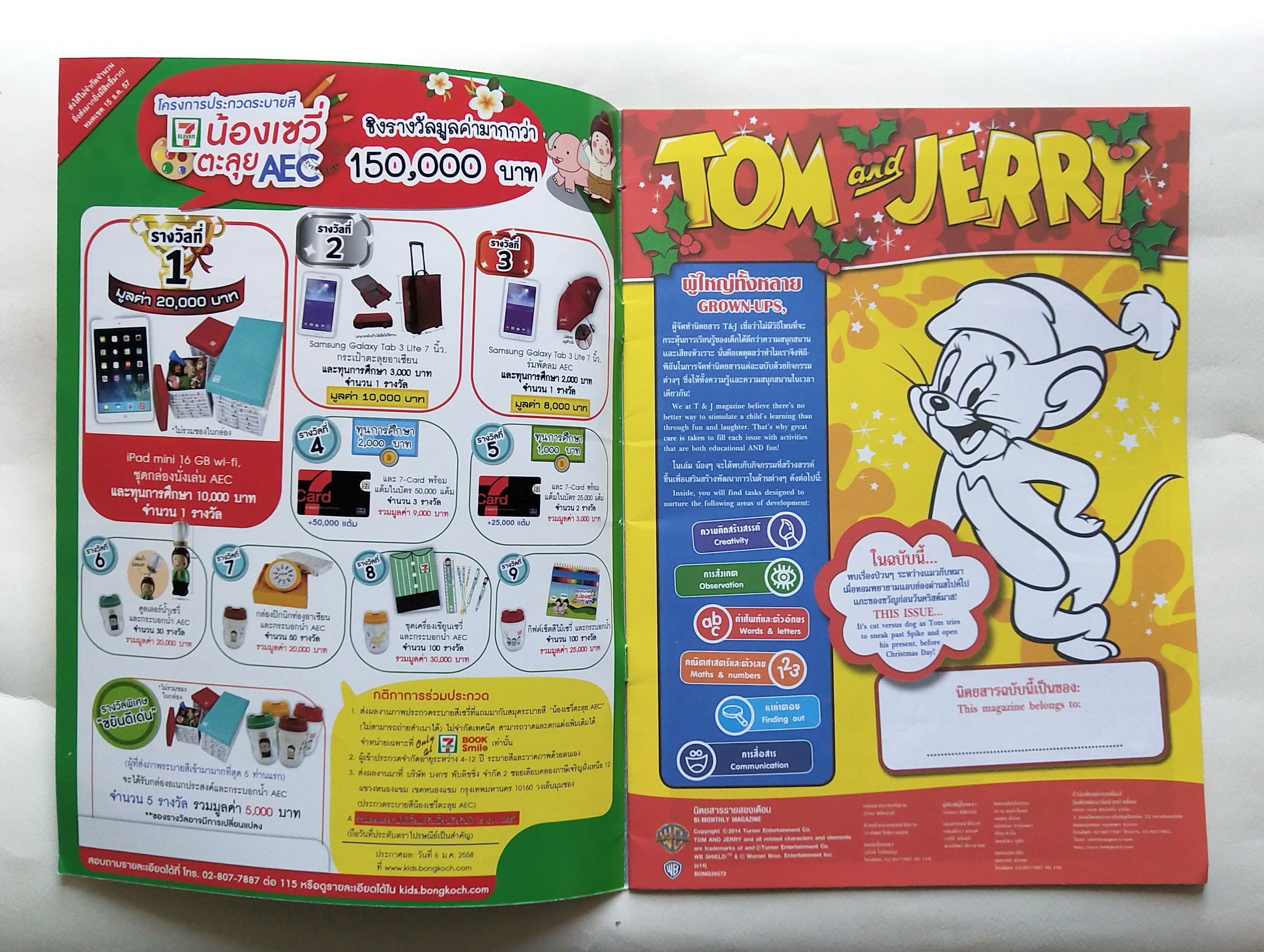 หนังสือการ์ตูนเก่า ** ไม่มีของแถม Tom and Jerry เล่ม 18 ฉบับพฤศจิกายน ถึงธันวาคม 2557 สนุกสนานและเรียนรู้ 2 ภาษาไทยอังกฤษ