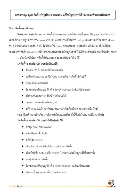 แนวข้อสอบ นักวิชาการคอมพิวเตอร์ กรมเจ้าท่า