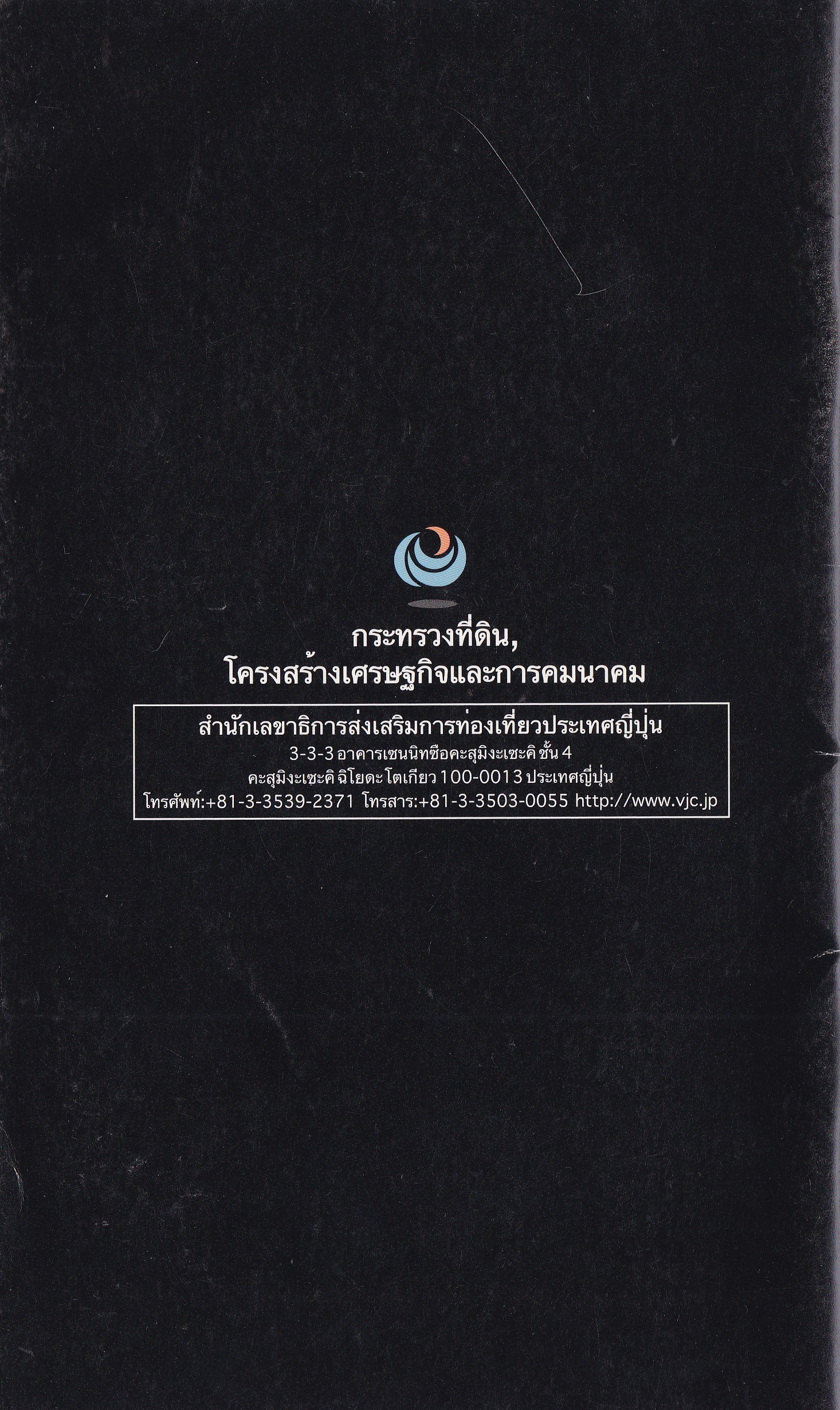 หนังสือแนะนำ การท่องเที่ยวในประเทศญี่ปุ่นYokoso Japan