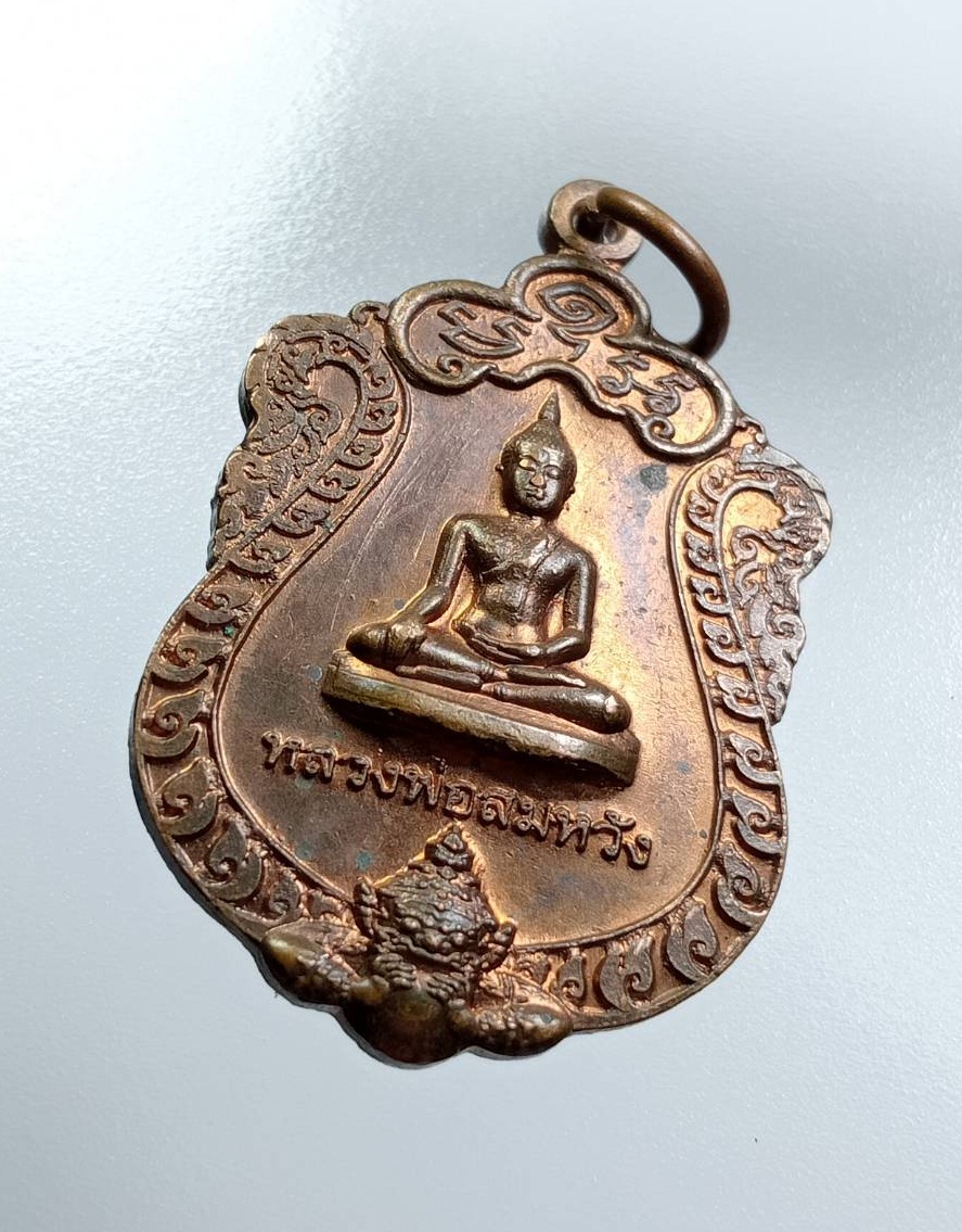 A7561 หลวงพ่อสมหวัง วัดบ้านหอกมงคล จ.สุรินทร์