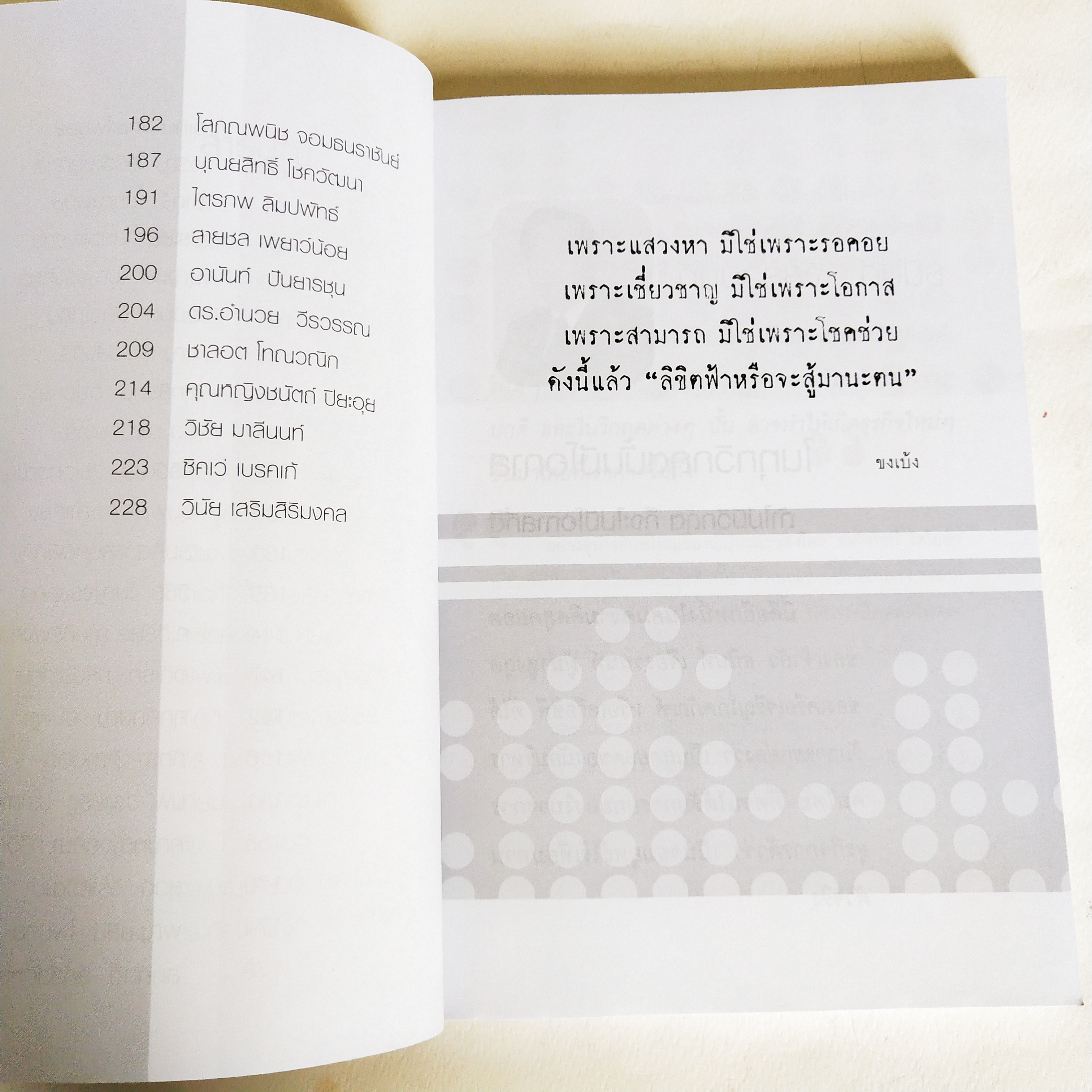 หนังสือธุรกิจสภาพดี ร้อยคนร้อยคม ภาคพิเศษ ฝ่าวิกฤติและสร้างธุรกิจใหม่ให้ยั่งยืน, หนึ่งในคมความคิดเหล่านี้ อาจพลิกชีวิตและธุรกิจของคุณไปตลอดกาล ของขวัญทางปัญญา ที่ล้ำค่าสำหรับทุกคน คมความคิดและสุดยอดกลยุทธ์ ที่ใช้ในการต่อสู้ทางธุรกิจ ที่มาจากบทเรียนจริง ขอ