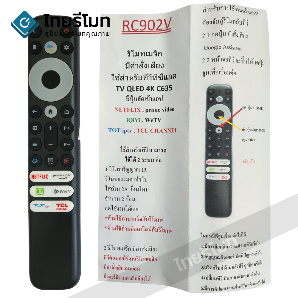 รีโมททีวี TCL Smart TV รุ่นRC902V C635สั่งงานด้วยเสียงได้ (Smart Remote TCL) (มีปุ่มNetflix / มีปุ่มPrime Video / มีปุ่มQIYI / มีปุ่มWeTV มีปุ่มTOT iptv / มีปุ่ม TCL CHANEL)