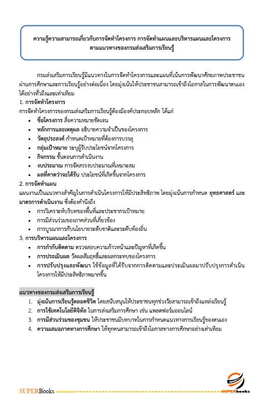 แนวข้อสอบ นักวิชาการศึกษา สำนักงานส่งเสริมการเรียนรู้ประจำจังหวัดพัทลุง